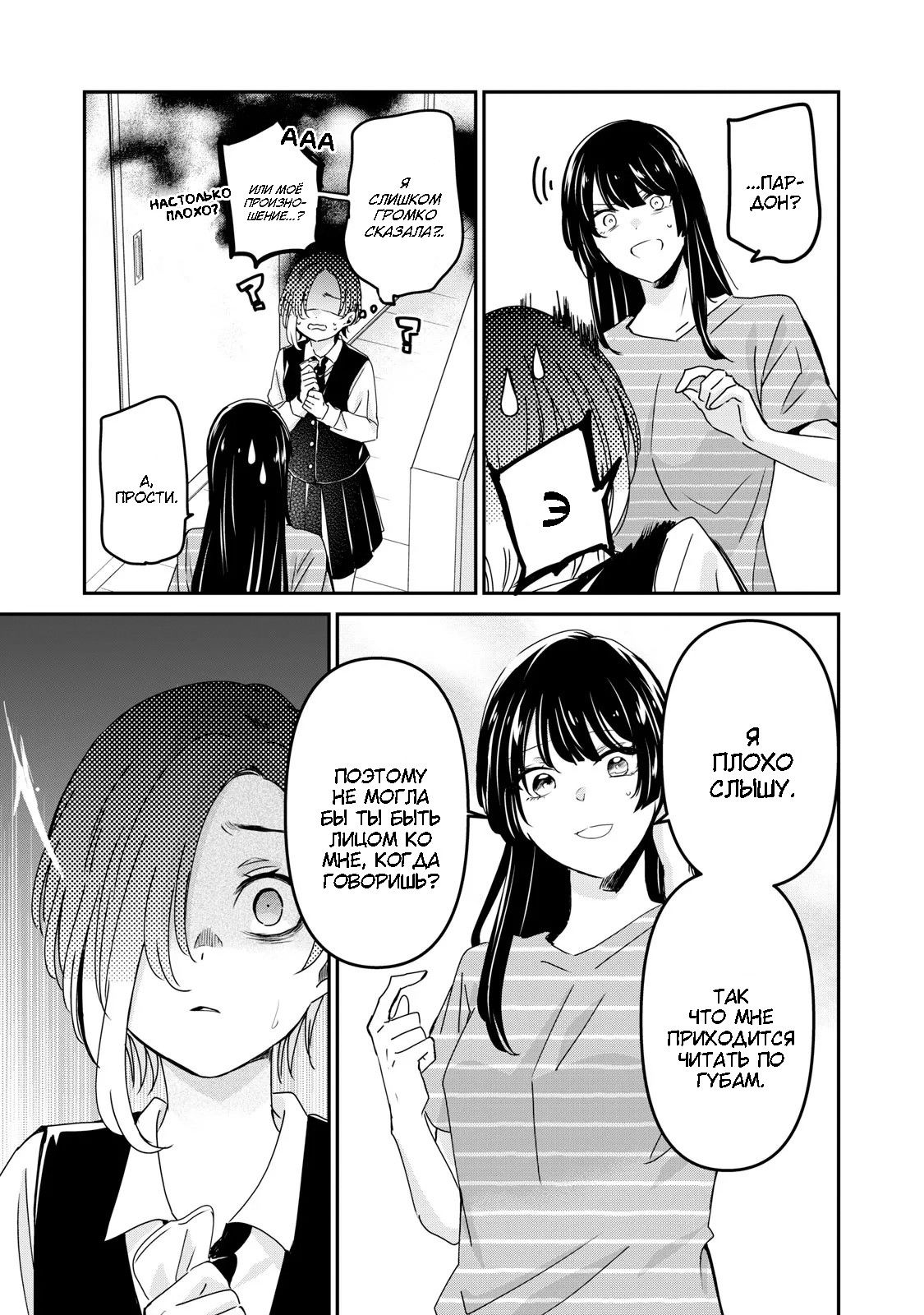 Манга Луна в дождливую ночь - Глава 25 Страница 34