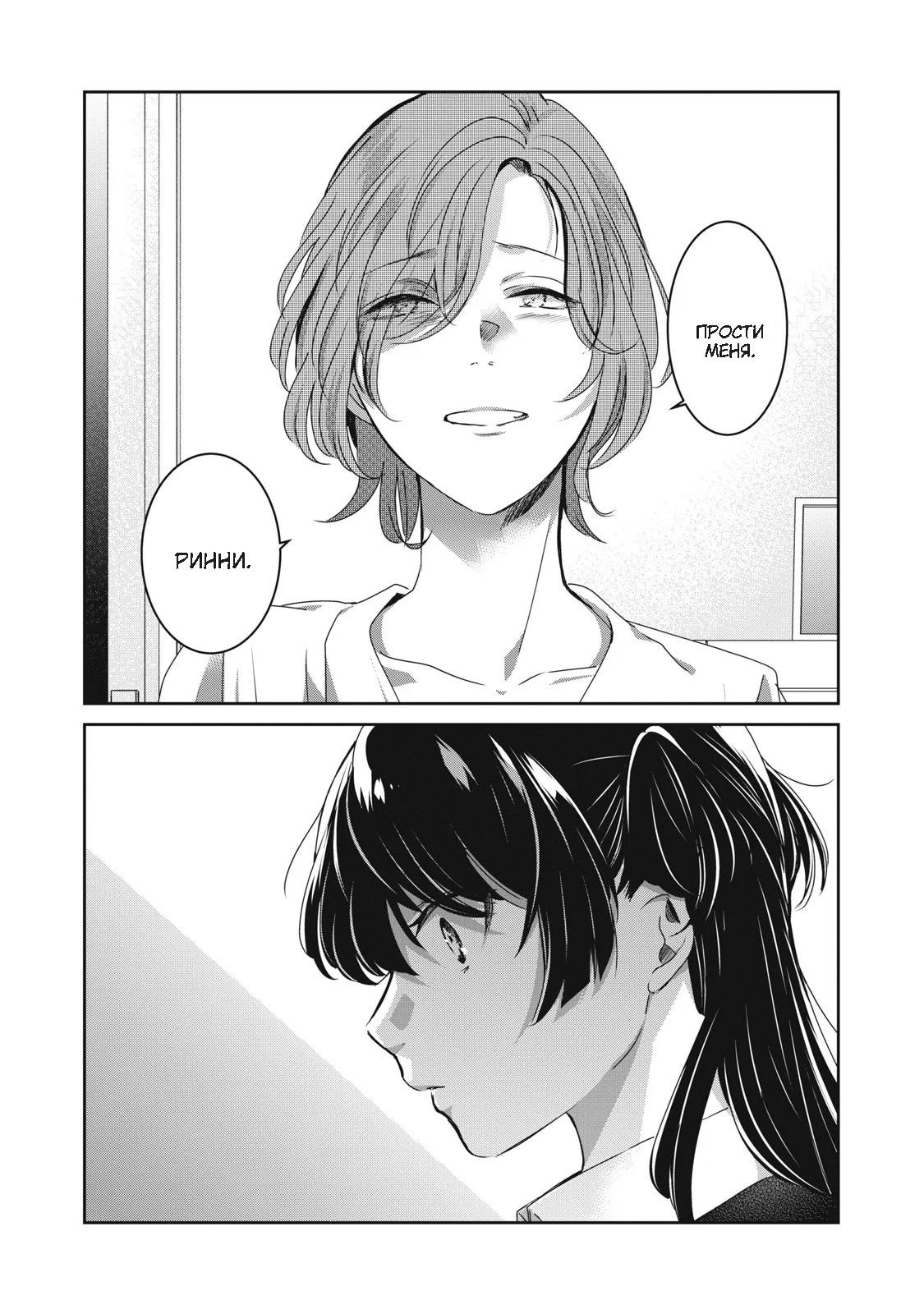 Манга Луна в дождливую ночь - Глава 25 Страница 27