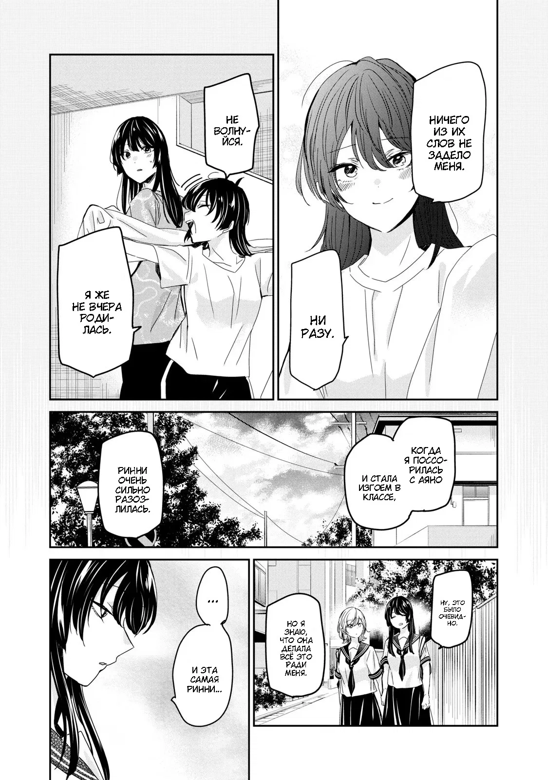 Манга Луна в дождливую ночь - Глава 25 Страница 10