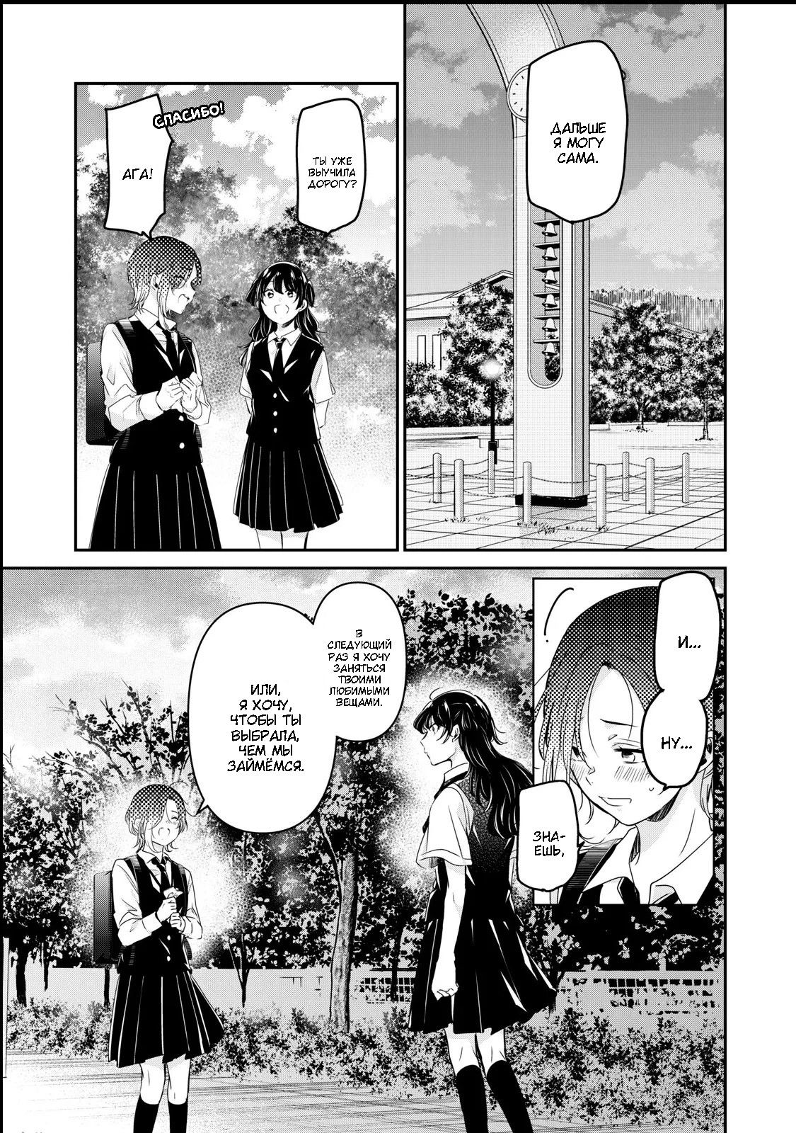 Манга Луна в дождливую ночь - Глава 25 Страница 42