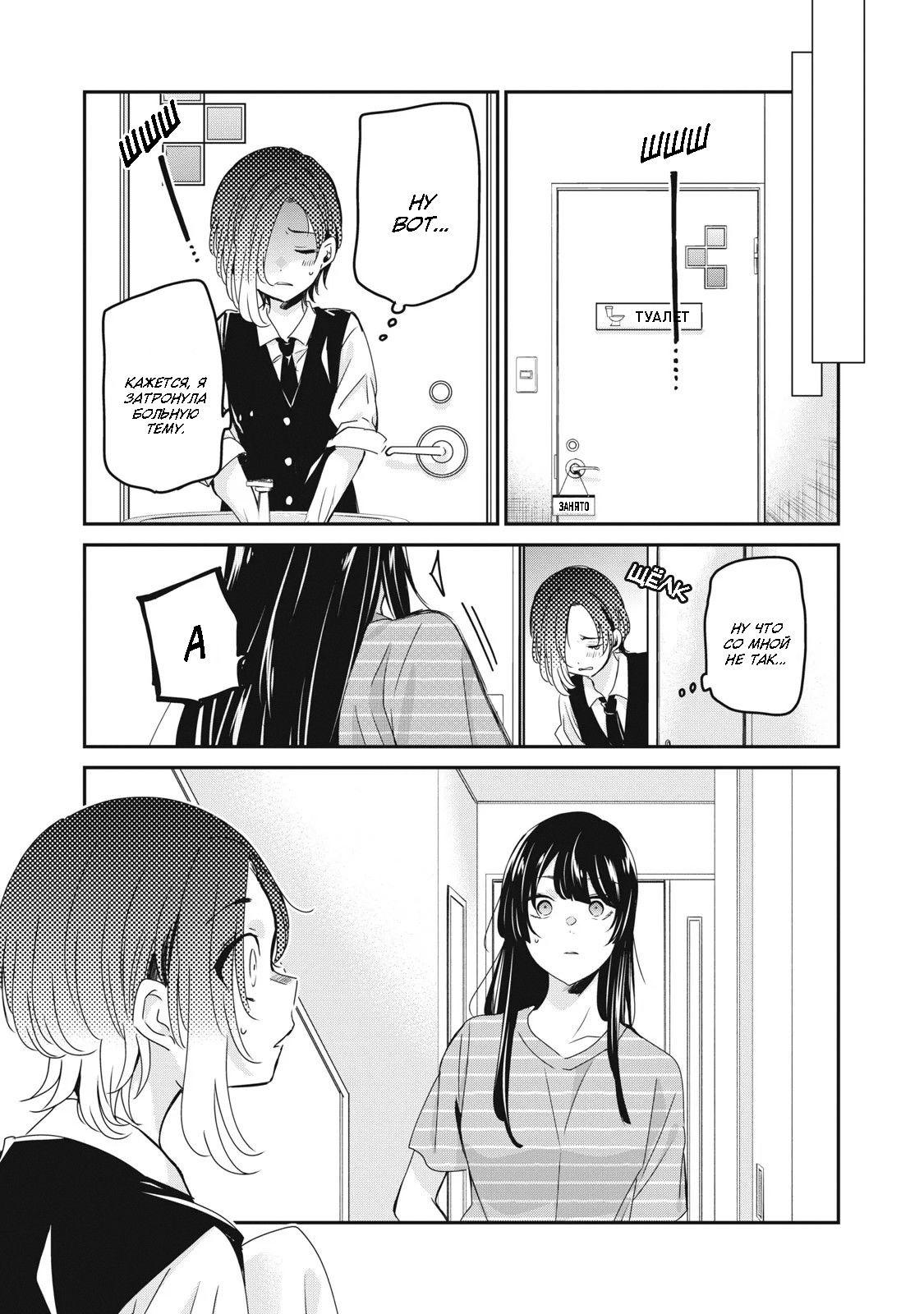 Манга Луна в дождливую ночь - Глава 25 Страница 32