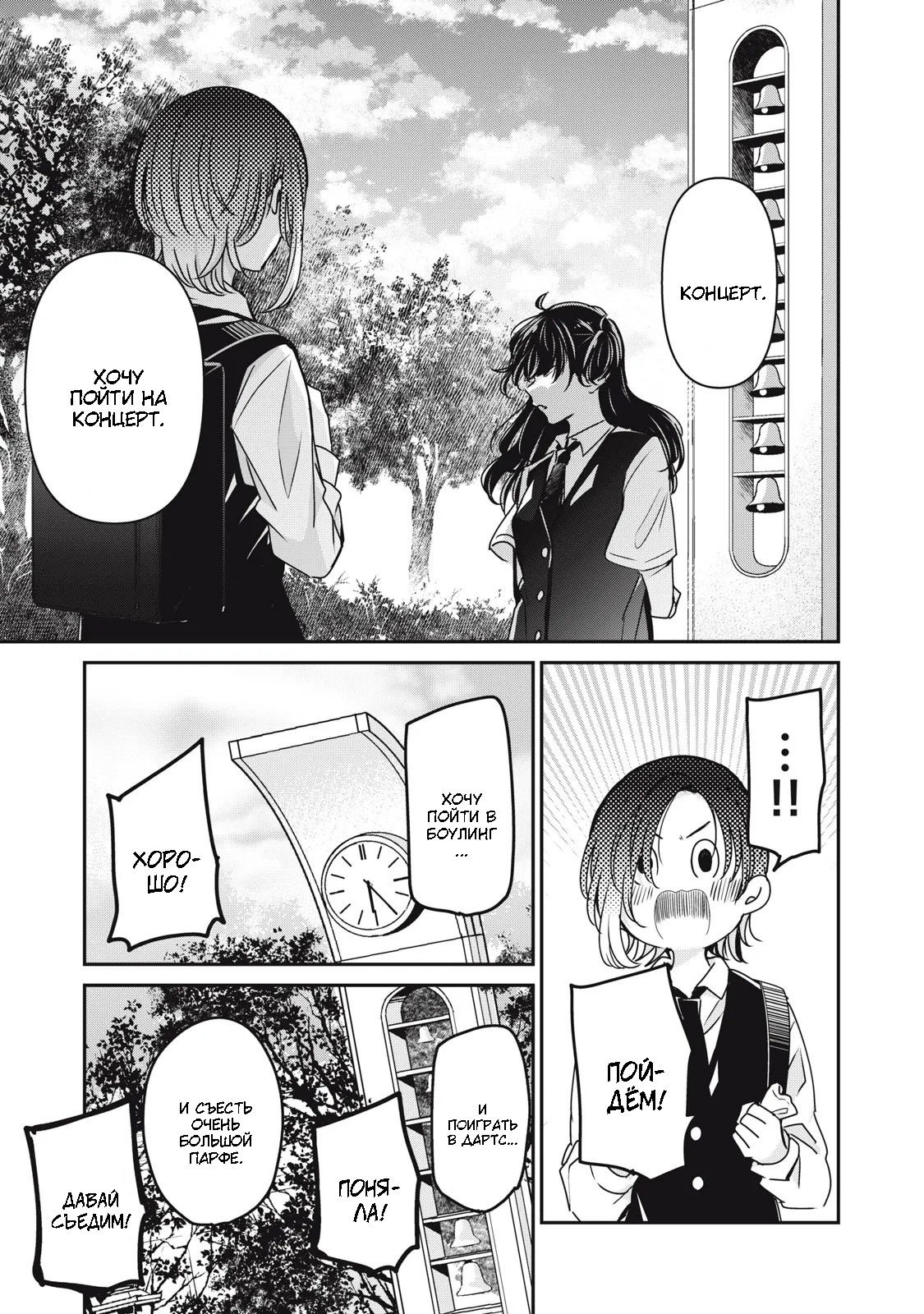 Манга Луна в дождливую ночь - Глава 25 Страница 44