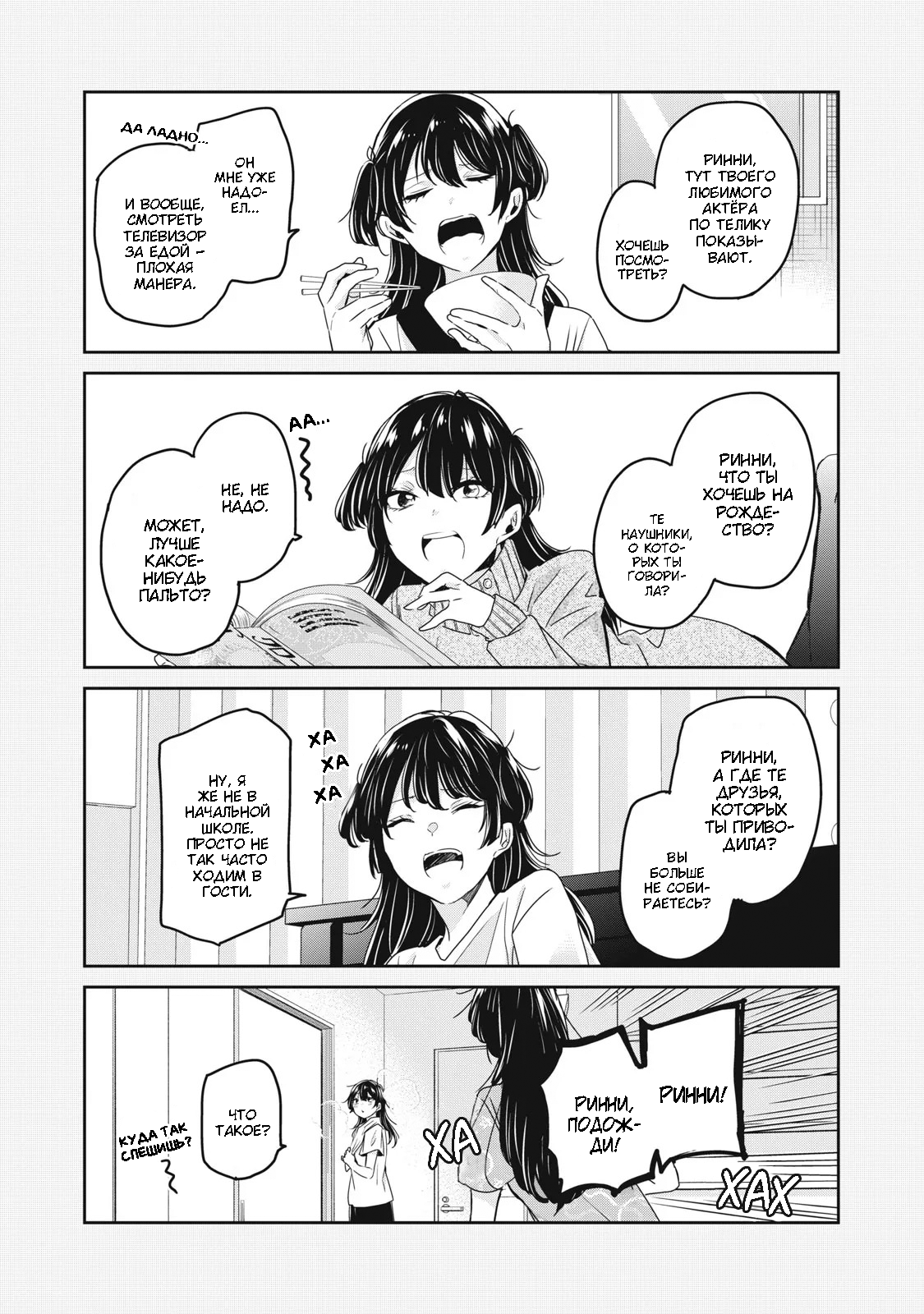 Манга Луна в дождливую ночь - Глава 25 Страница 8