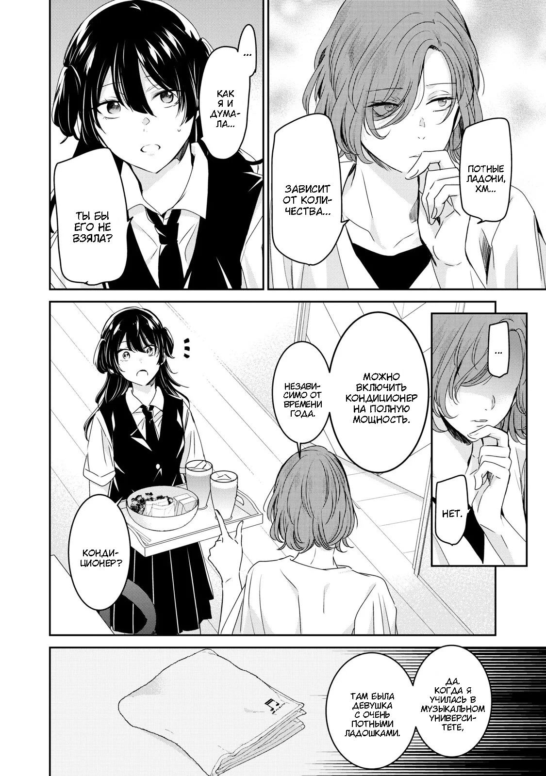 Манга Луна в дождливую ночь - Глава 25 Страница 23