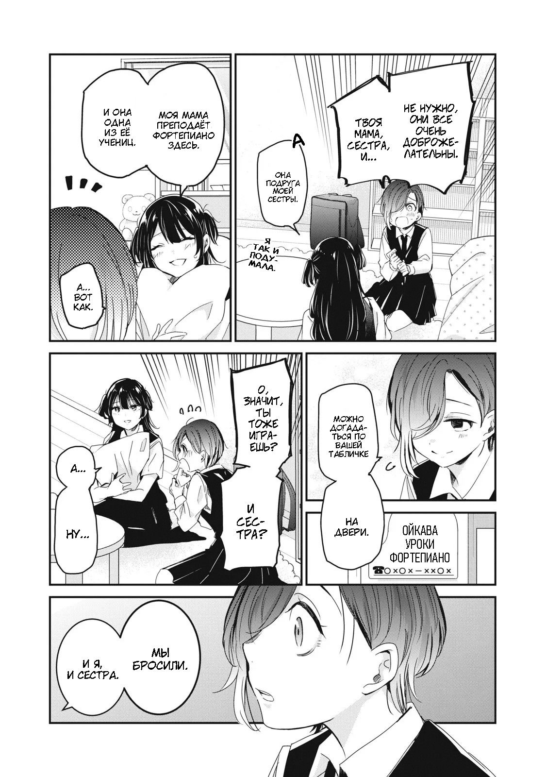 Манга Луна в дождливую ночь - Глава 25 Страница 17