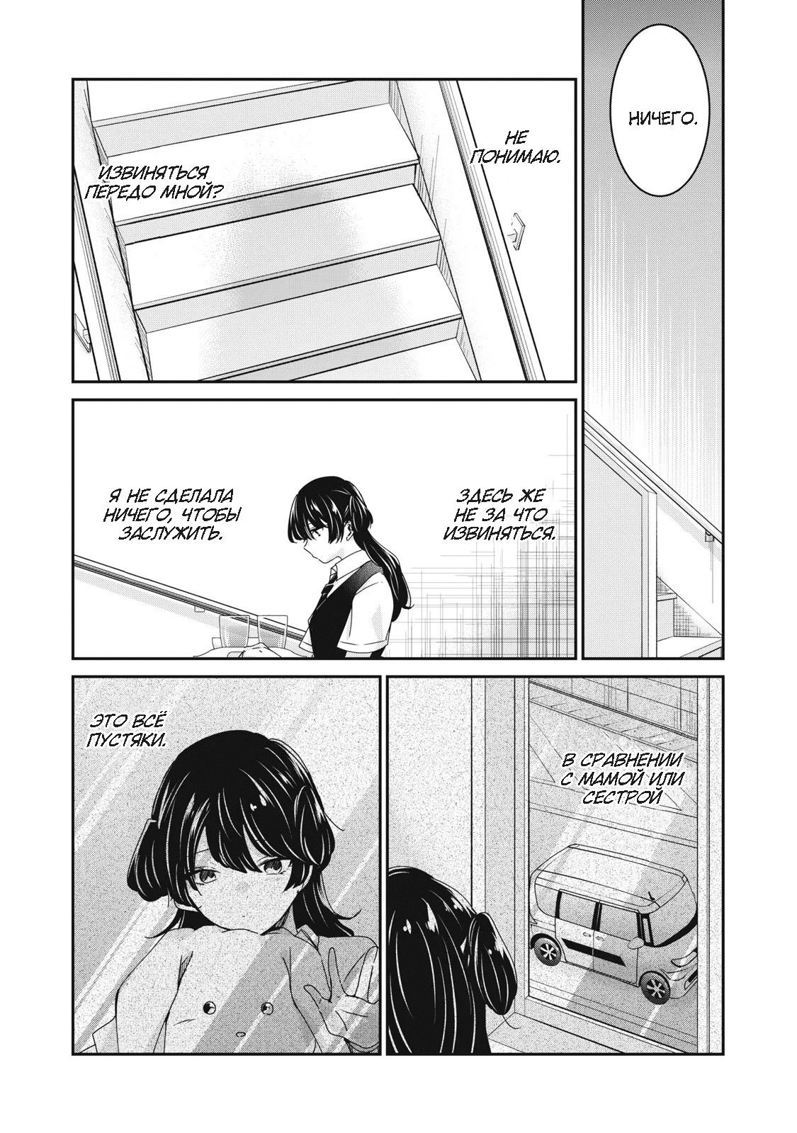 Манга Луна в дождливую ночь - Глава 25 Страница 28