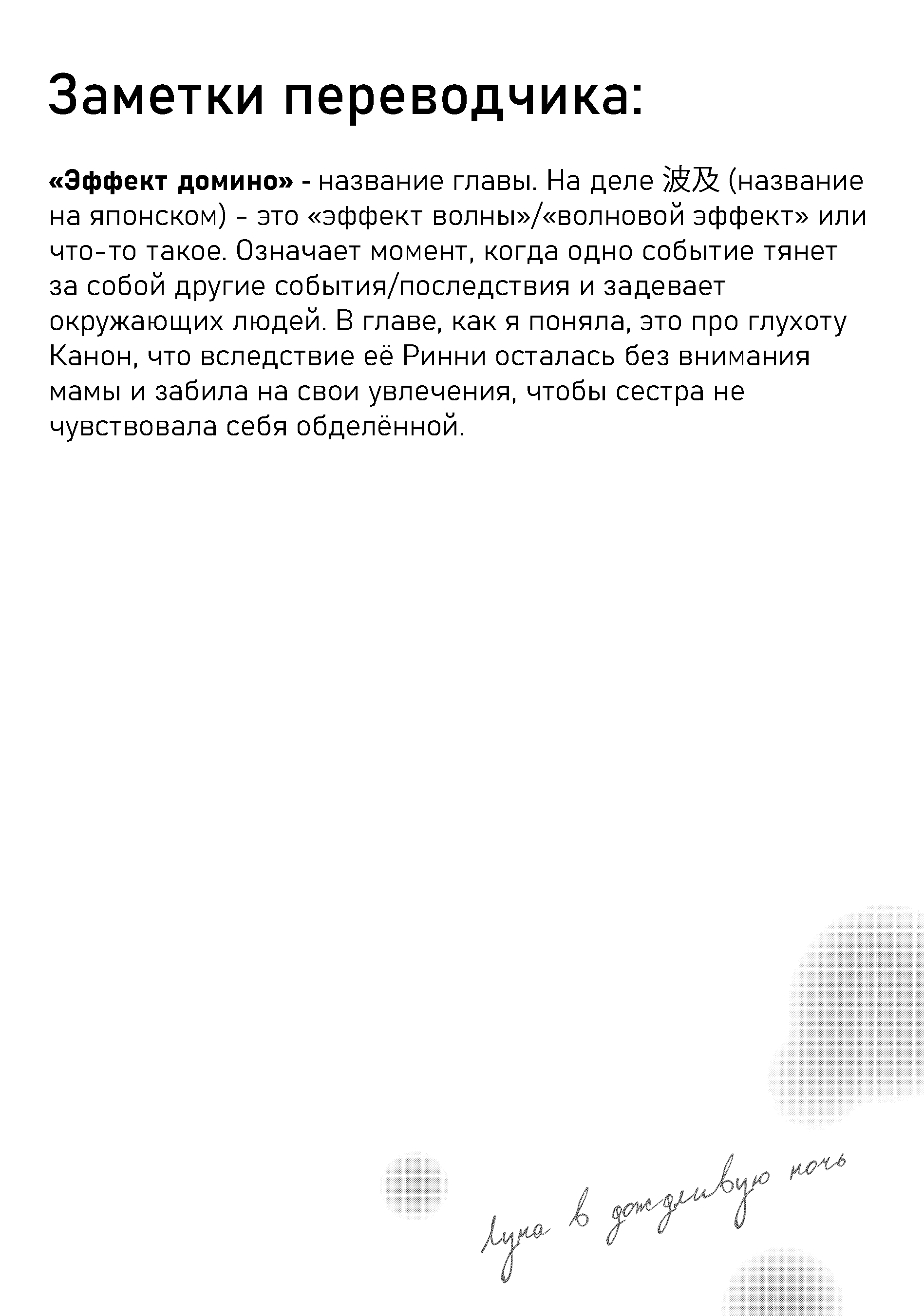 Манга Луна в дождливую ночь - Глава 25 Страница 47