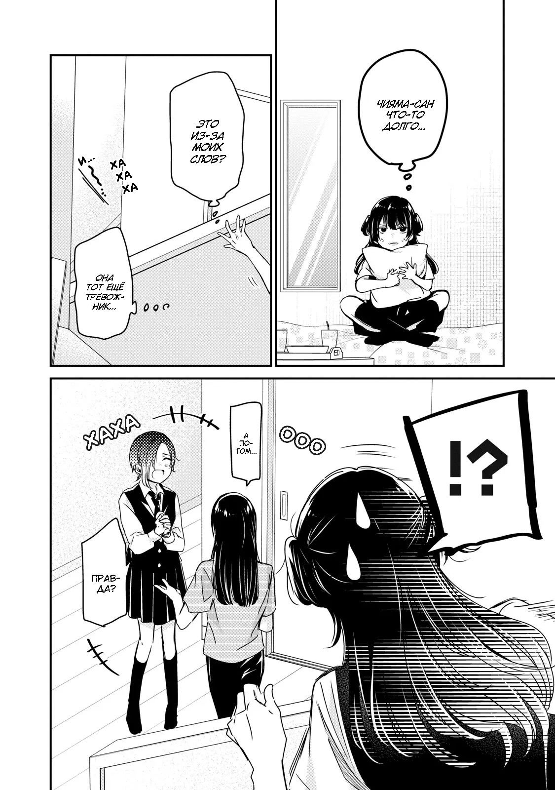 Манга Луна в дождливую ночь - Глава 25 Страница 39