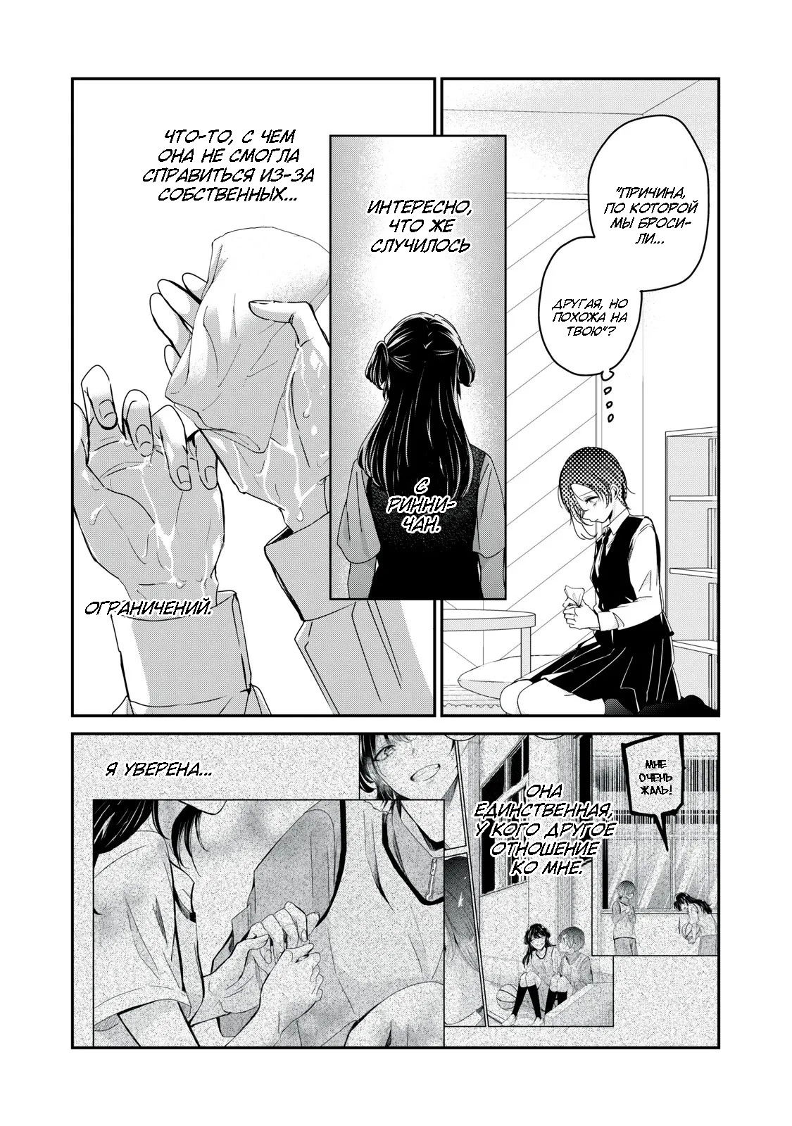 Манга Луна в дождливую ночь - Глава 25 Страница 20