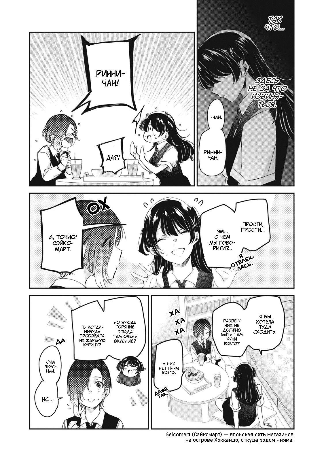 Манга Луна в дождливую ночь - Глава 25 Страница 30