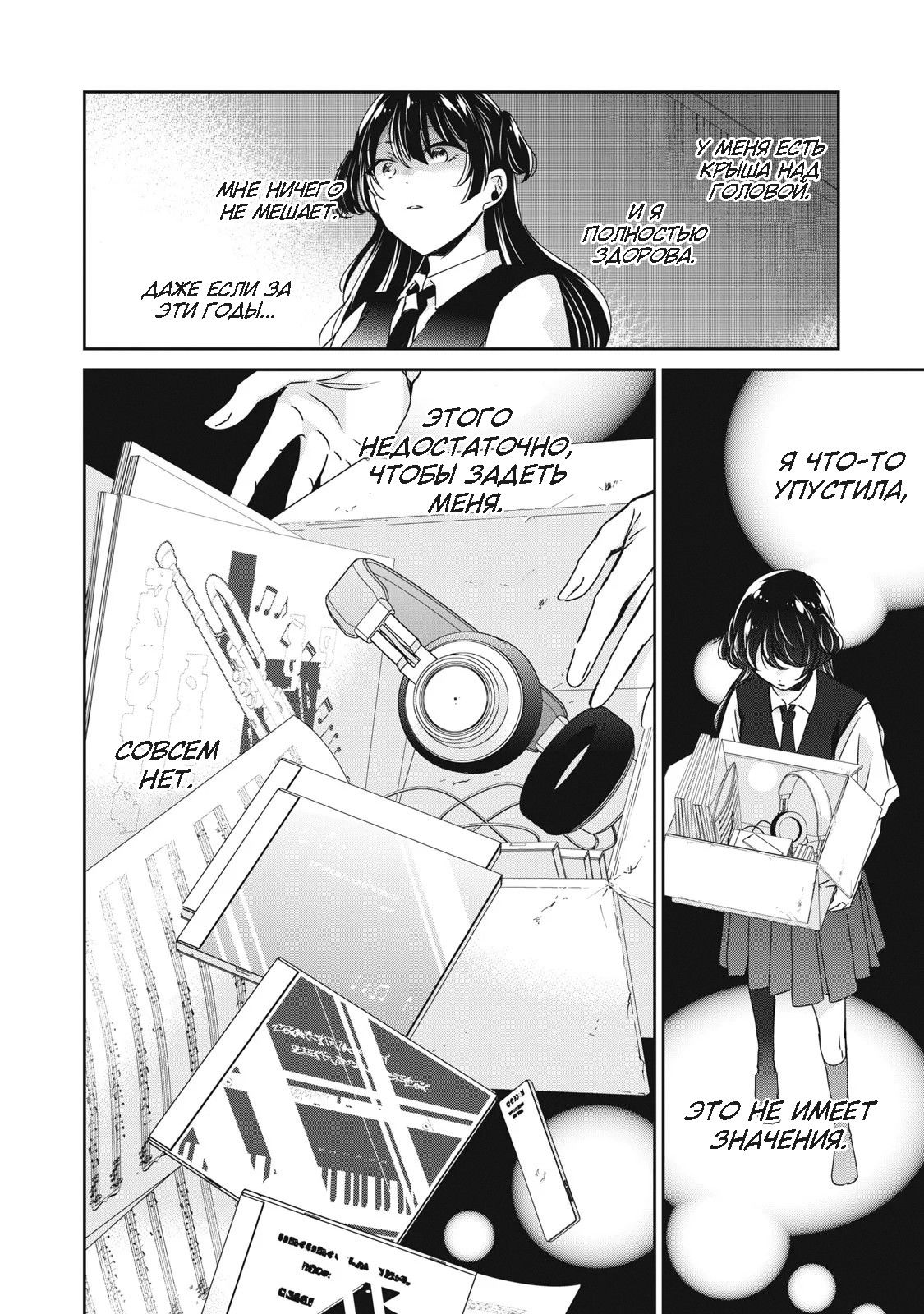 Манга Луна в дождливую ночь - Глава 25 Страница 29