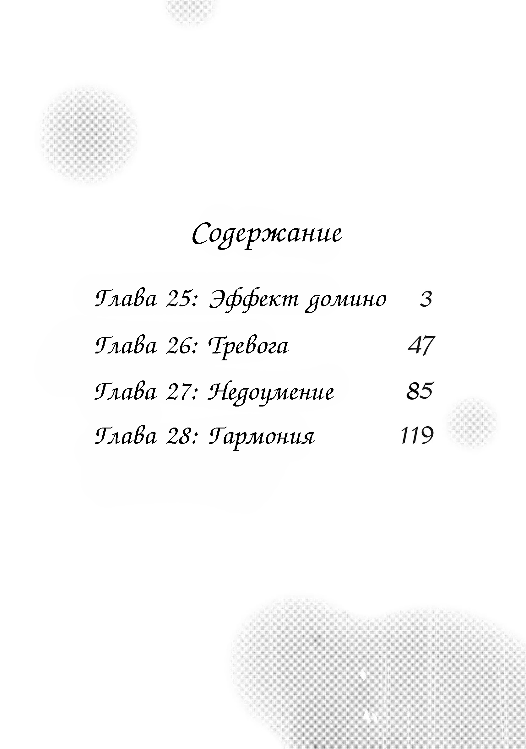 Манга Луна в дождливую ночь - Глава 25 Страница 3
