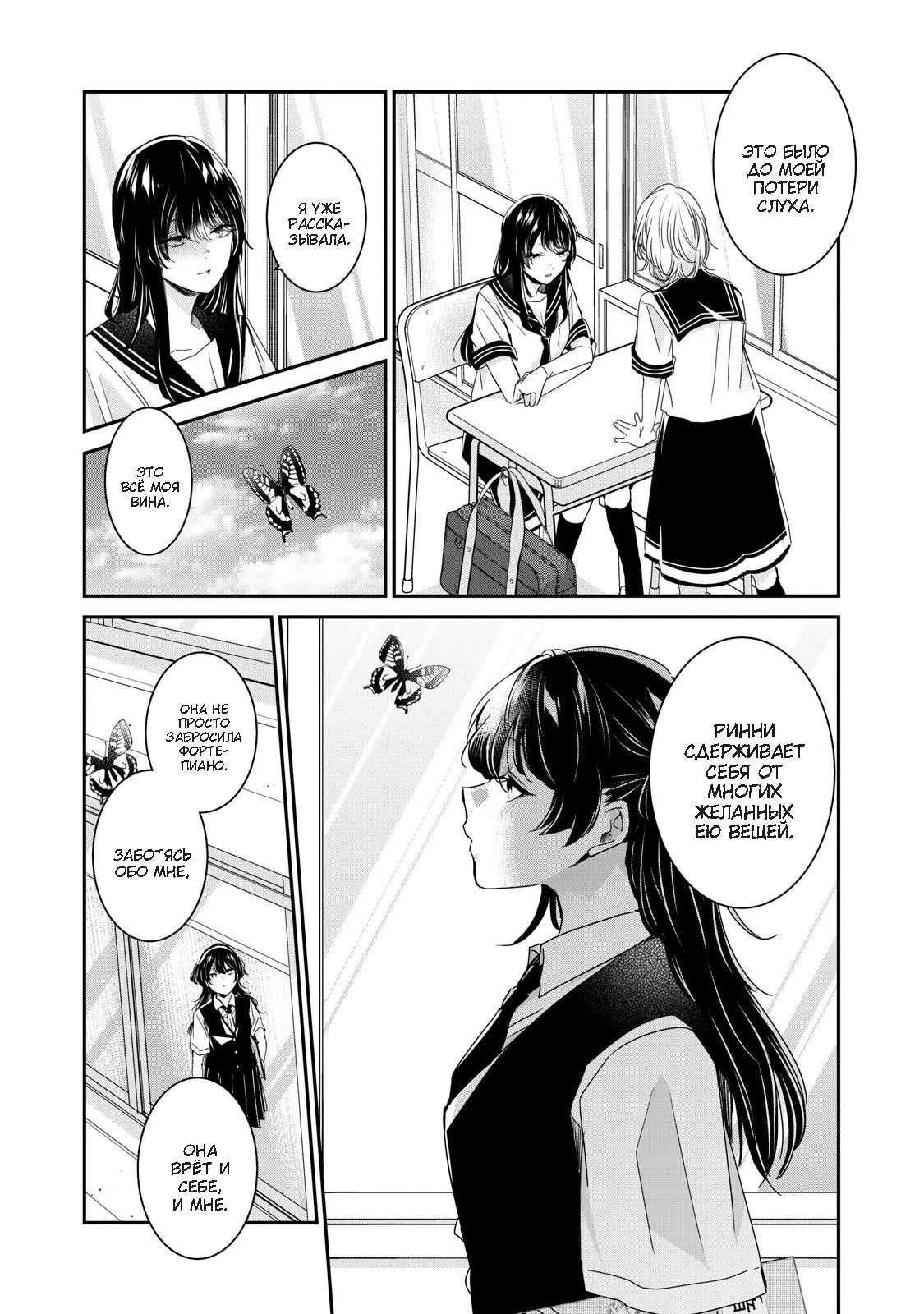 Манга Луна в дождливую ночь - Глава 25 Страница 7