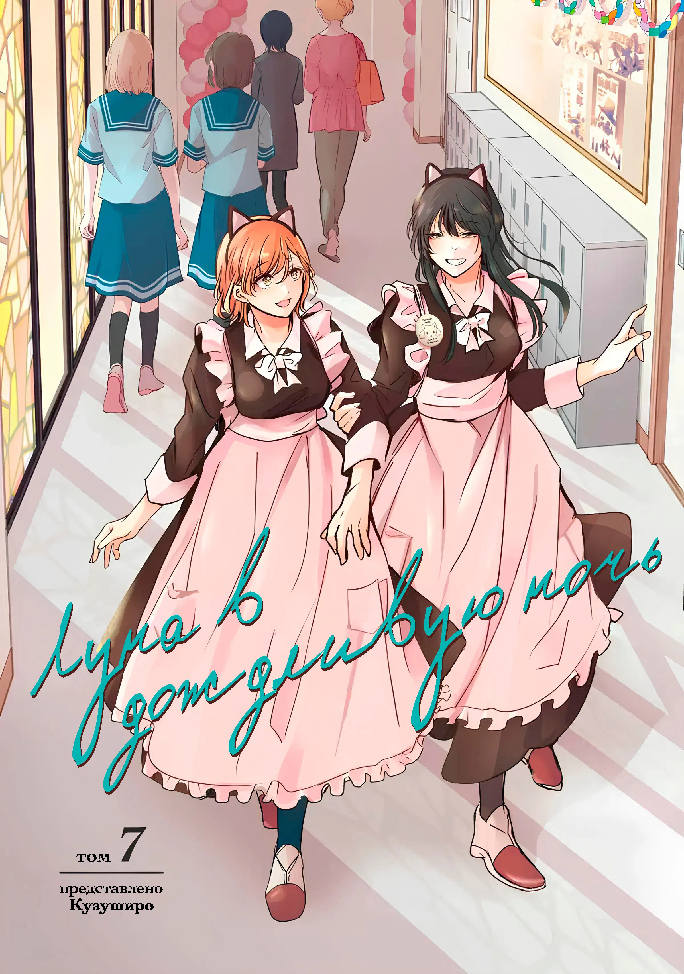 Манга Луна в дождливую ночь - Глава 25 Страница 1