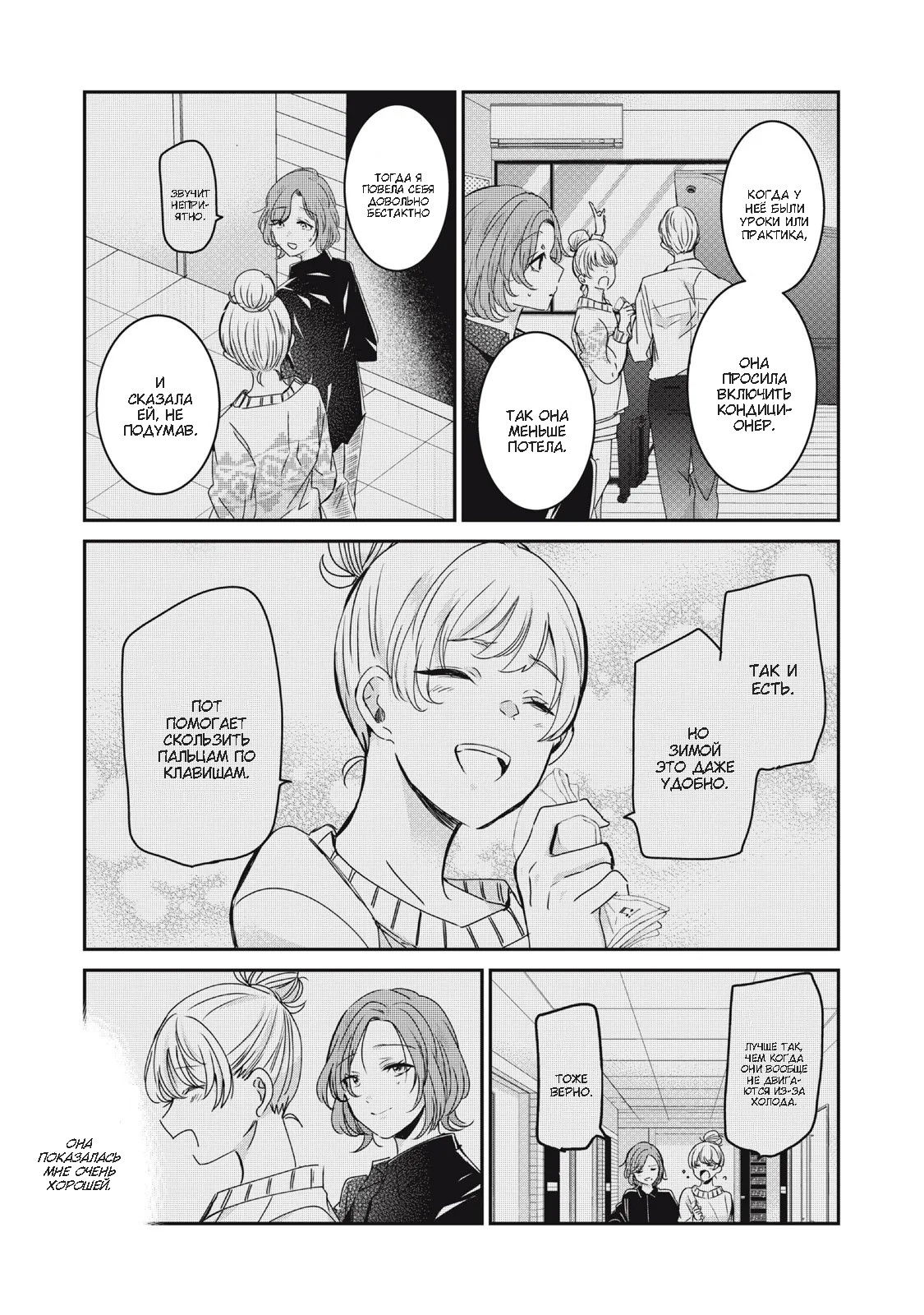 Манга Луна в дождливую ночь - Глава 25 Страница 24