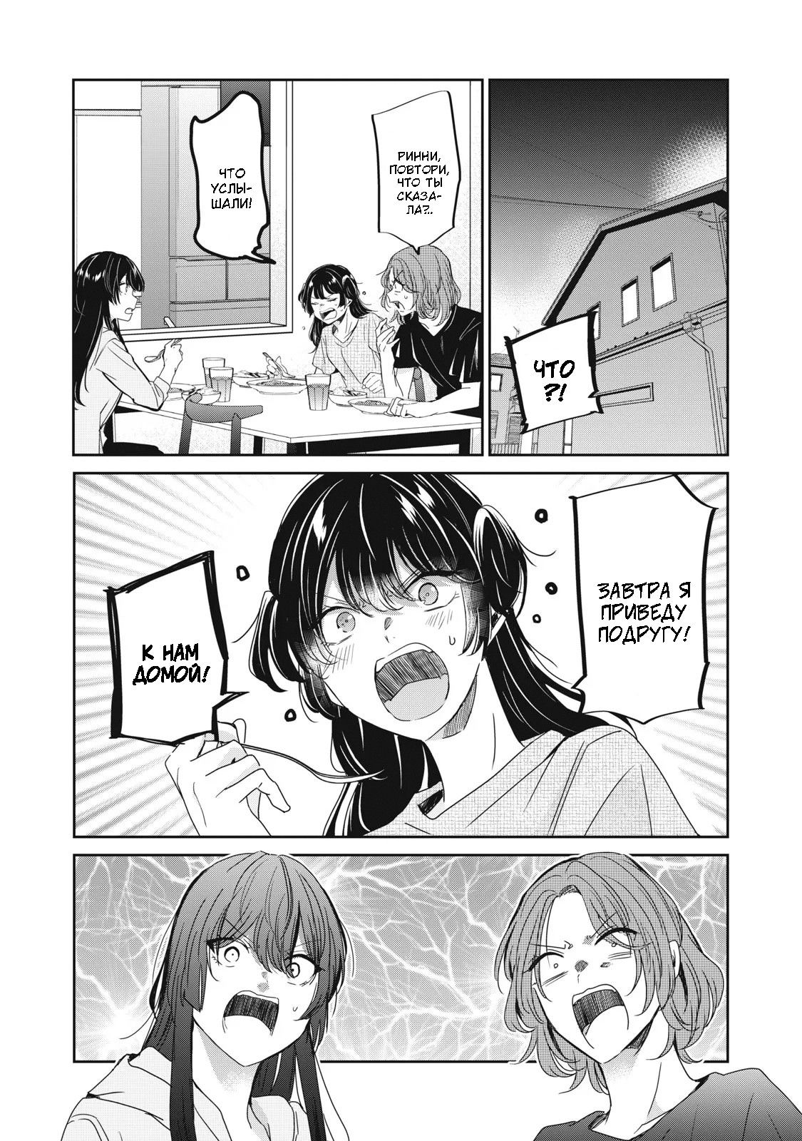 Манга Луна в дождливую ночь - Глава 25 Страница 4