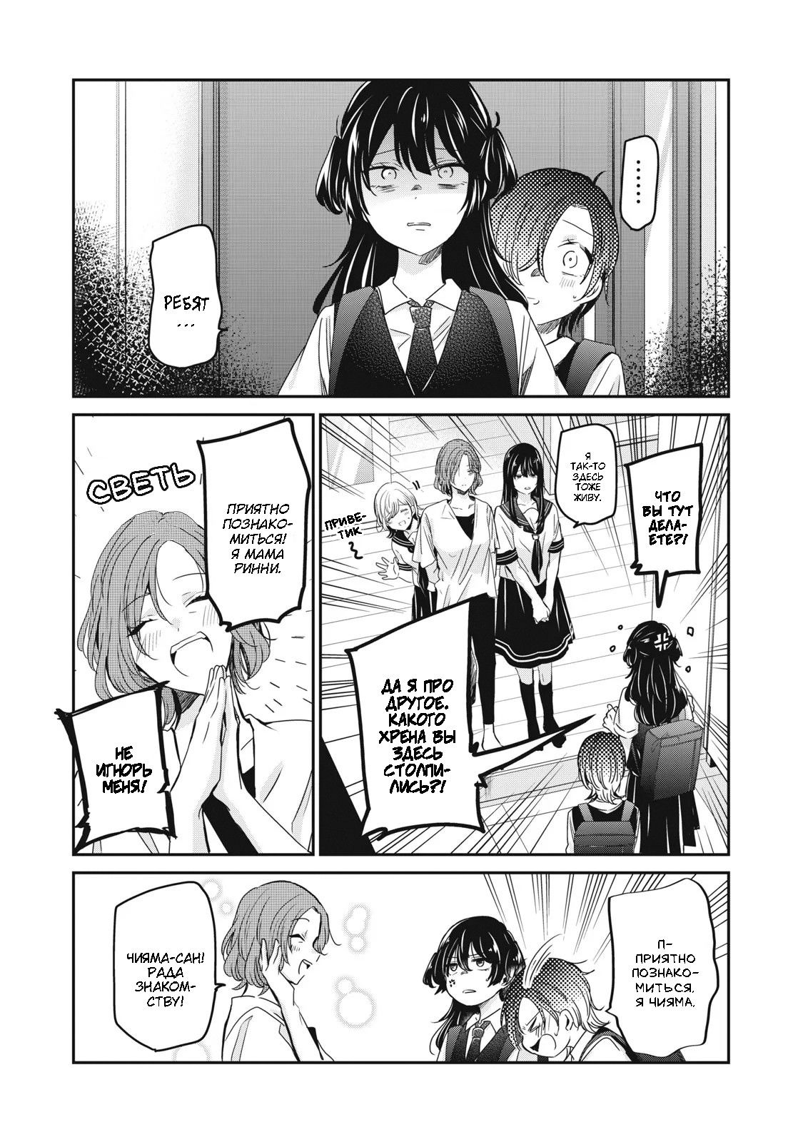 Манга Луна в дождливую ночь - Глава 25 Страница 14