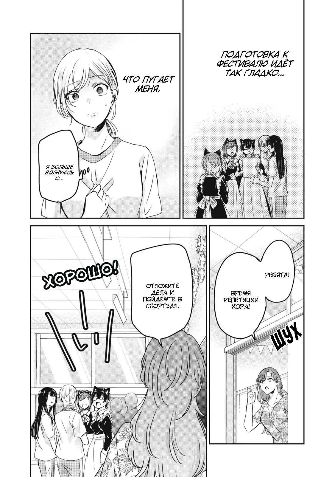 Манга Луна в дождливую ночь - Глава 26 Страница 8