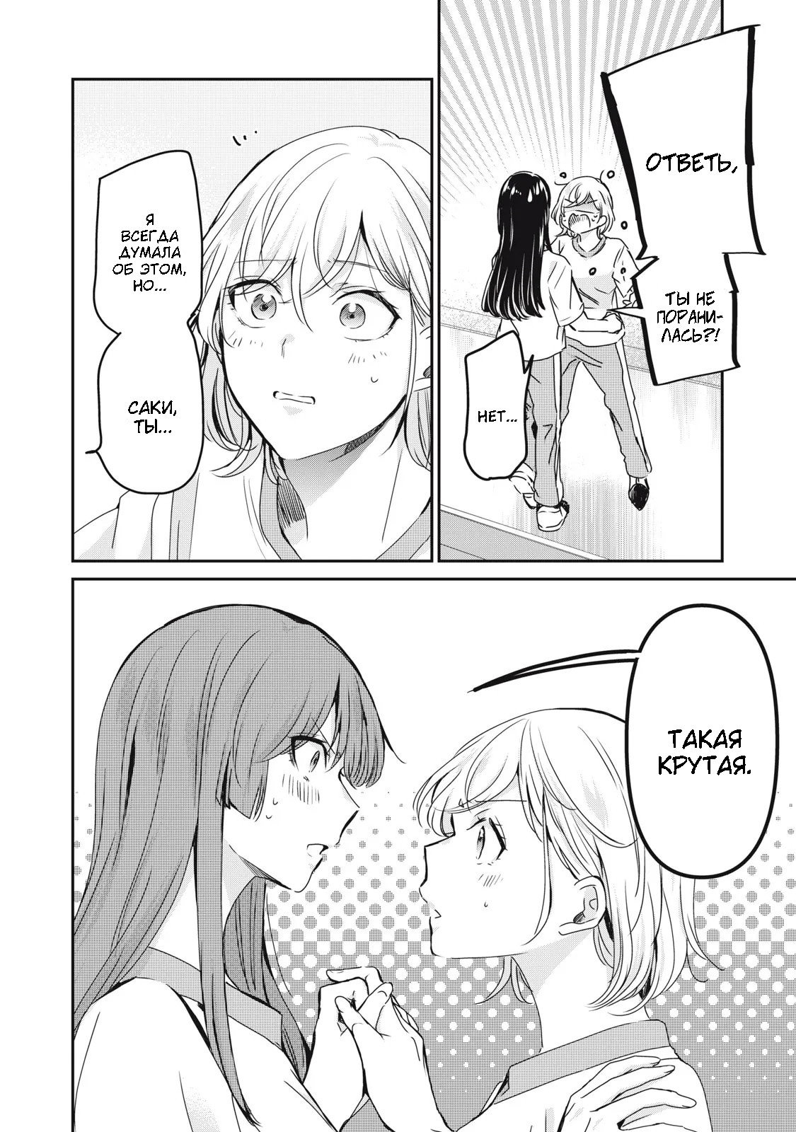 Манга Луна в дождливую ночь - Глава 26 Страница 32