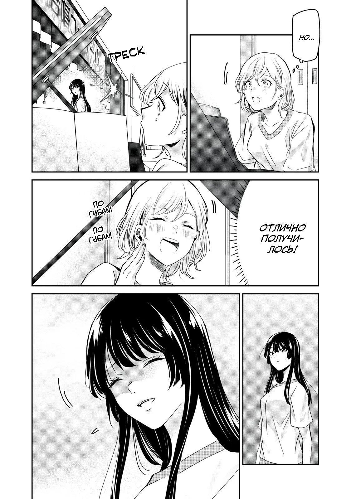 Манга Луна в дождливую ночь - Глава 26 Страница 12