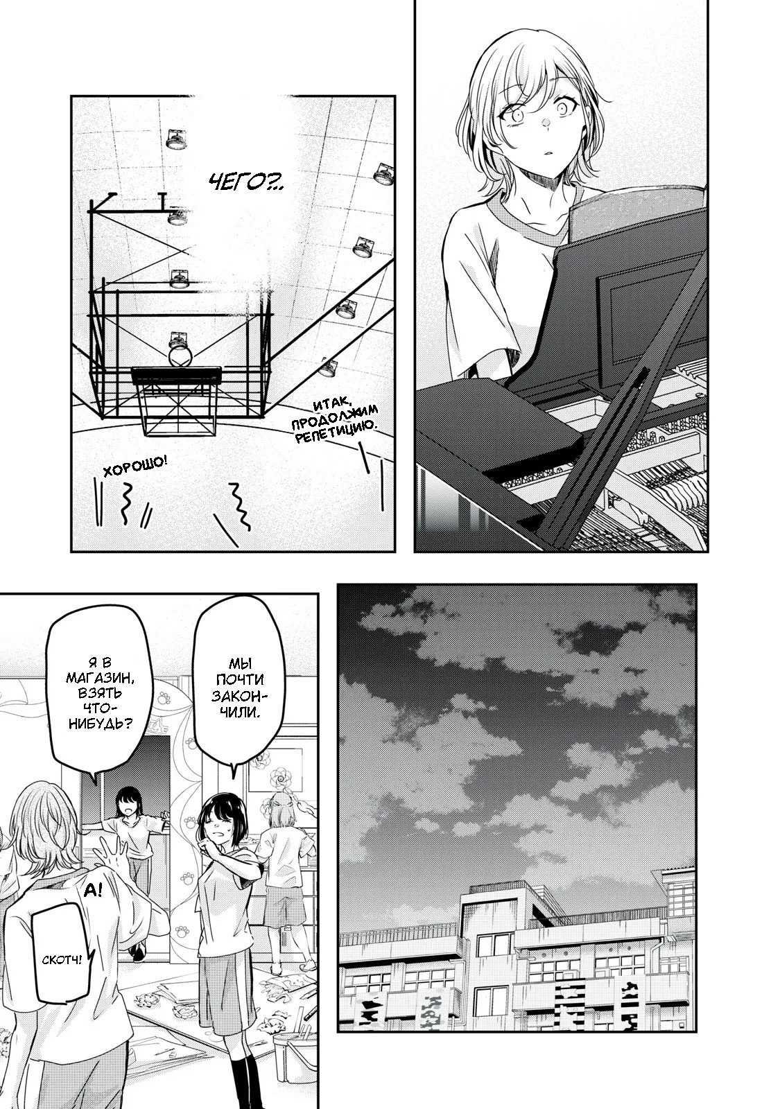 Манга Луна в дождливую ночь - Глава 26 Страница 13