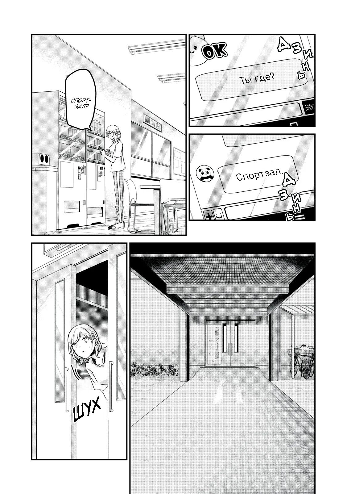 Манга Луна в дождливую ночь - Глава 26 Страница 15