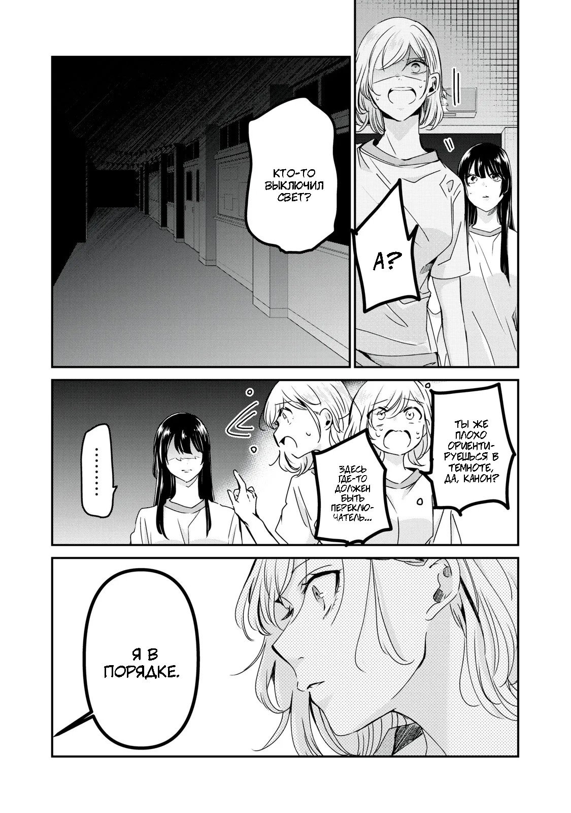 Манга Луна в дождливую ночь - Глава 26 Страница 28