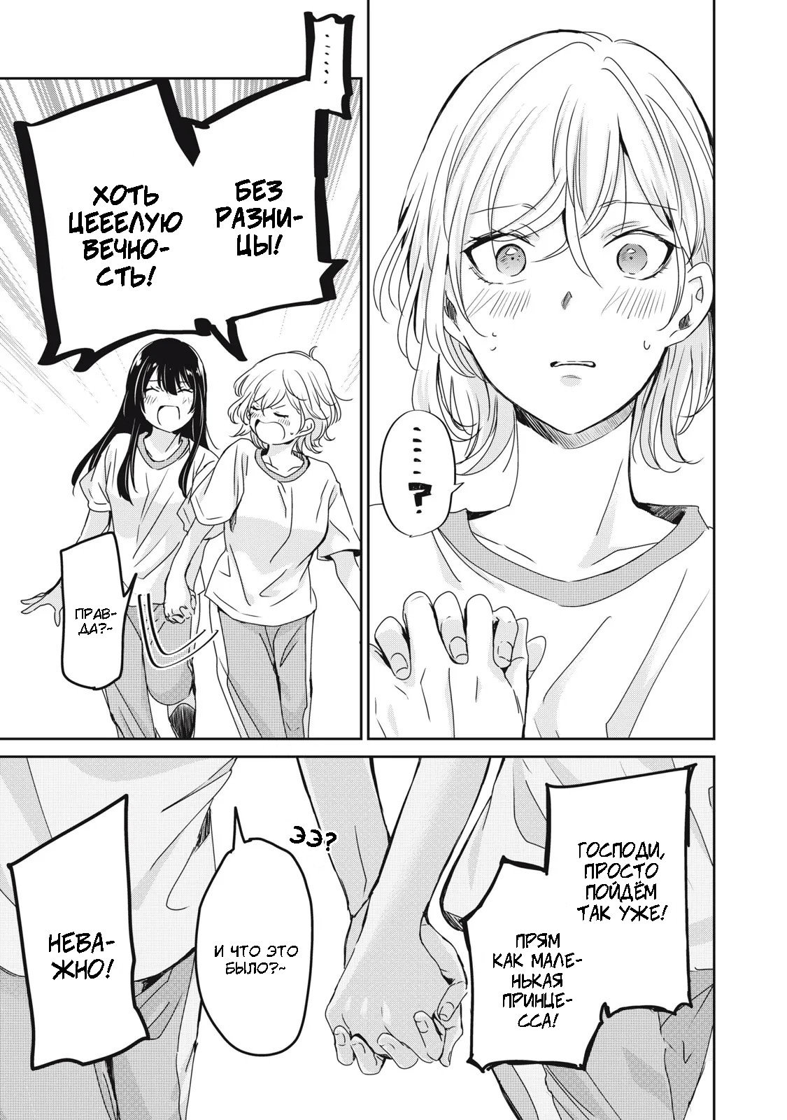 Манга Луна в дождливую ночь - Глава 26 Страница 35