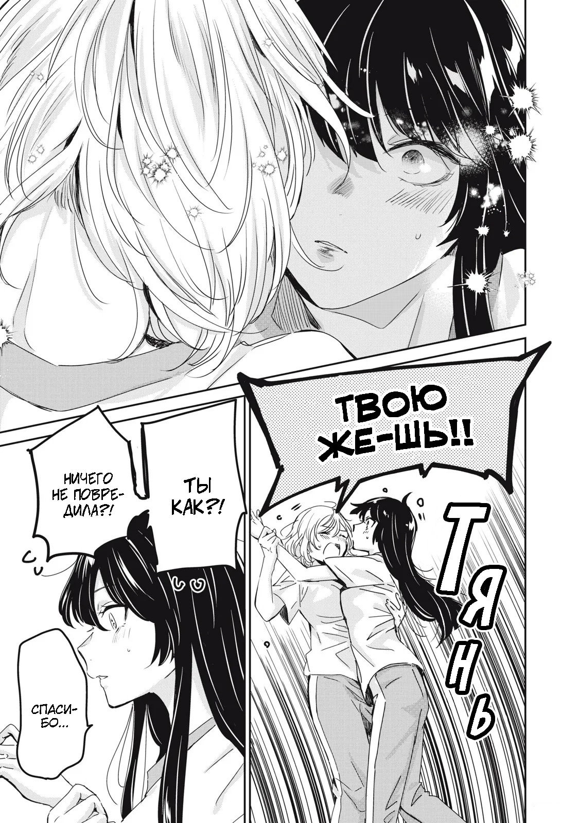 Манга Луна в дождливую ночь - Глава 26 Страница 31