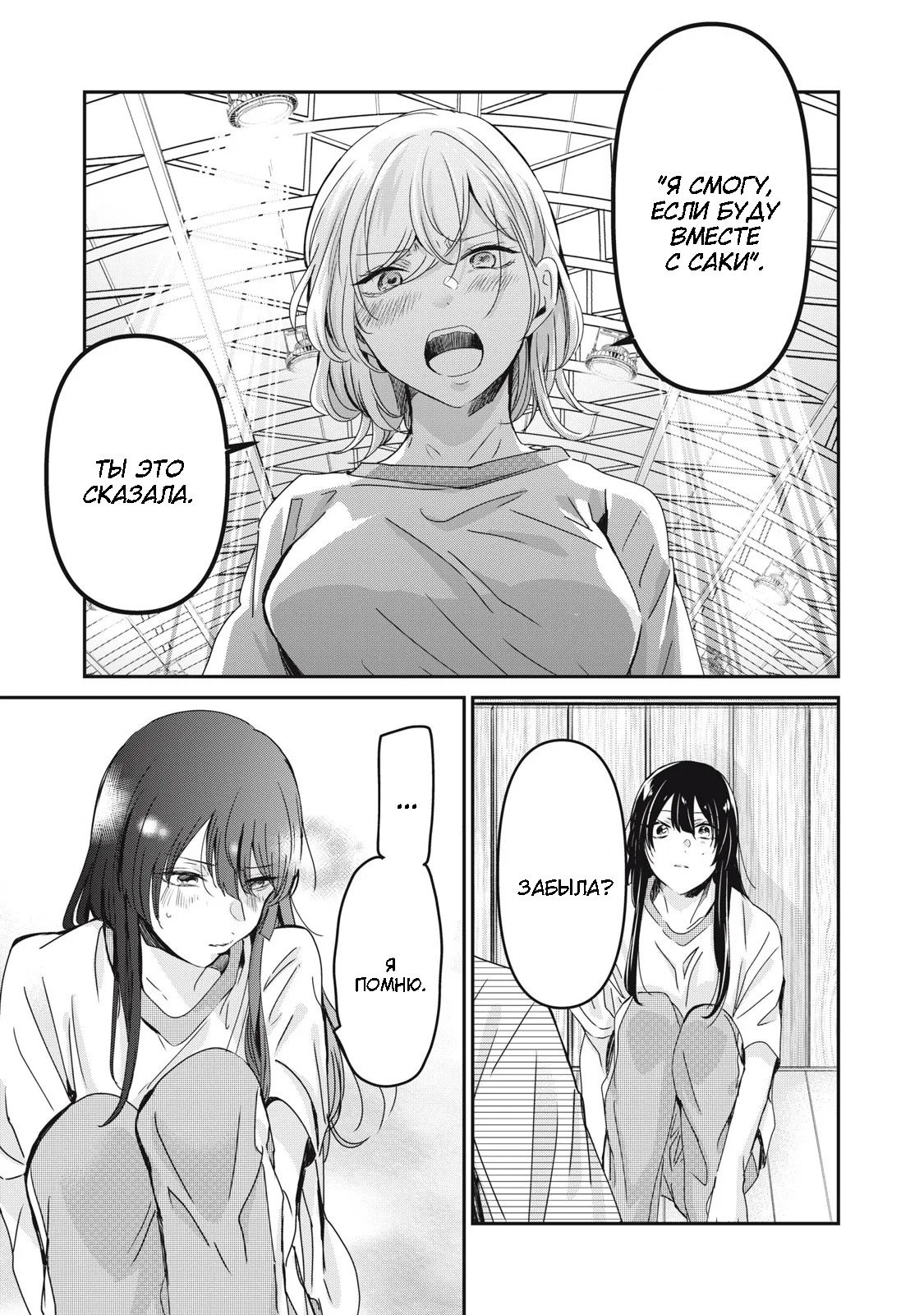 Манга Луна в дождливую ночь - Глава 26 Страница 25