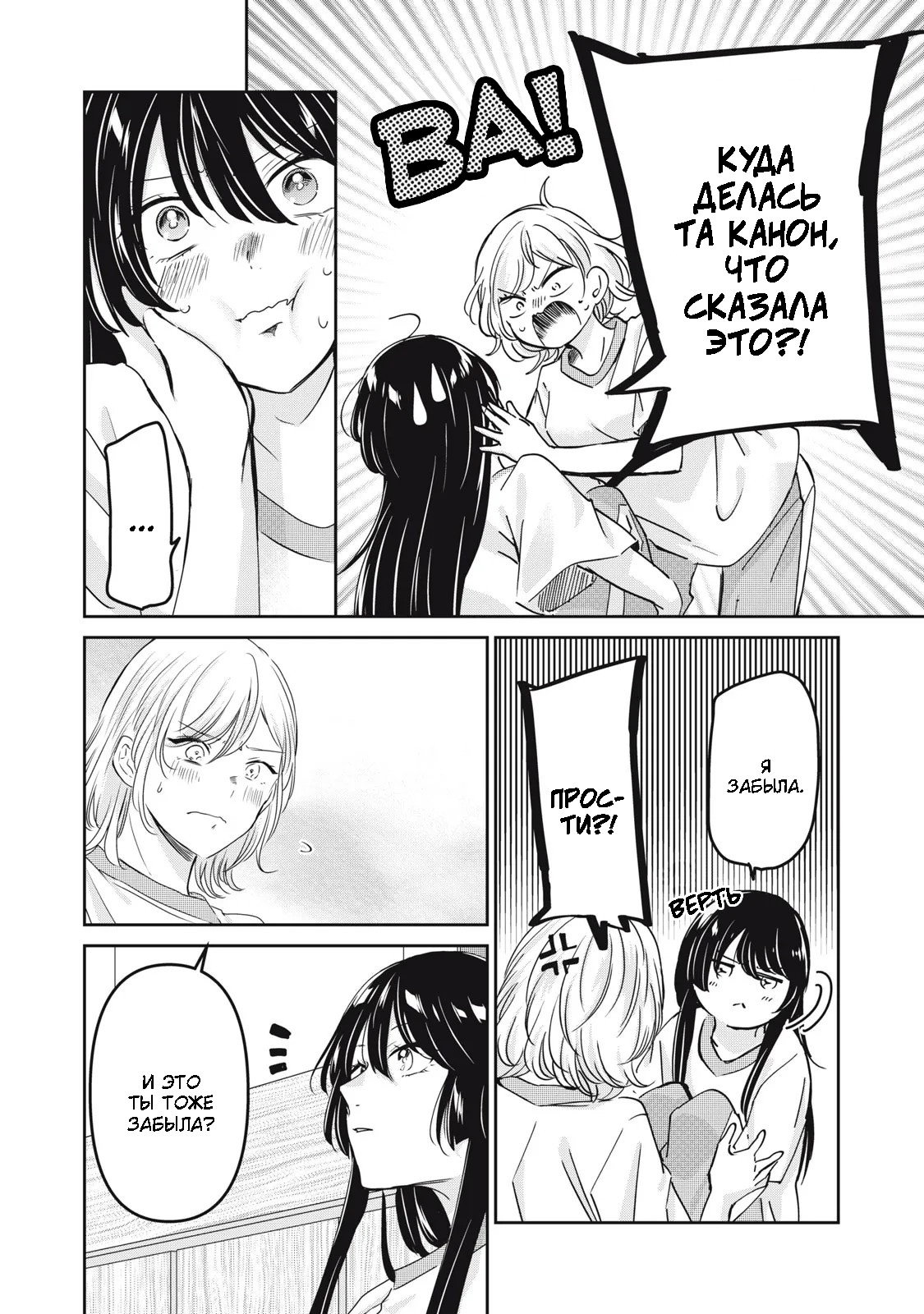 Манга Луна в дождливую ночь - Глава 26 Страница 24