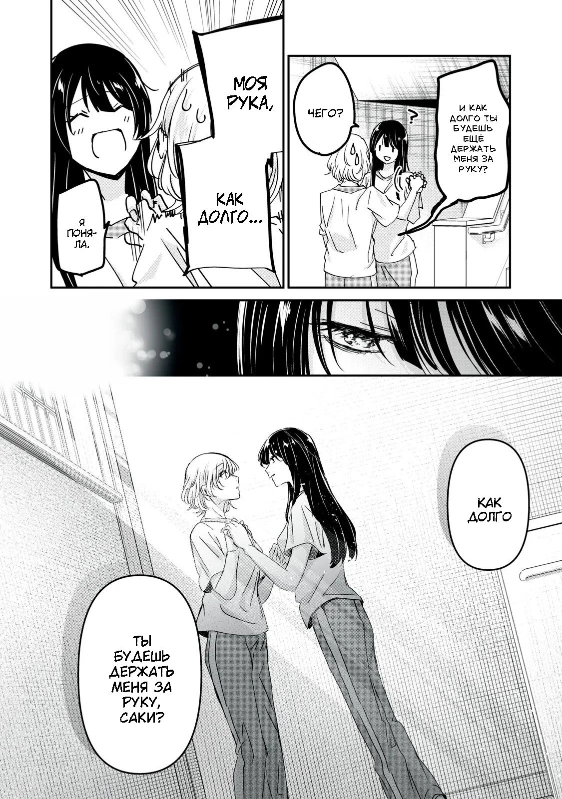 Манга Луна в дождливую ночь - Глава 26 Страница 34