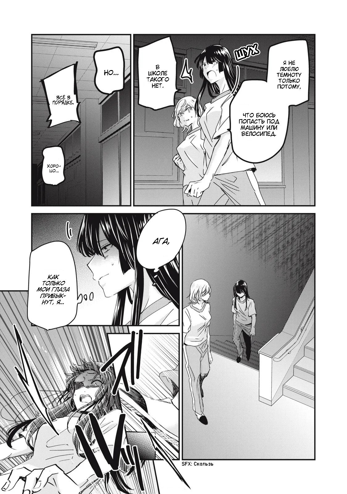 Манга Луна в дождливую ночь - Глава 26 Страница 29