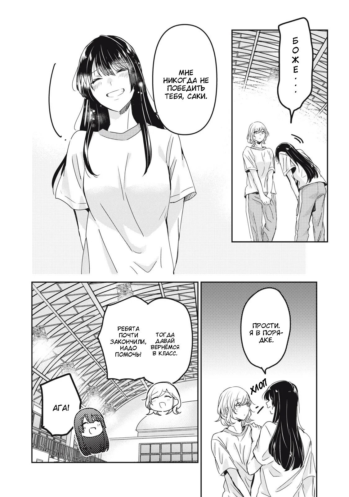 Манга Луна в дождливую ночь - Глава 26 Страница 26