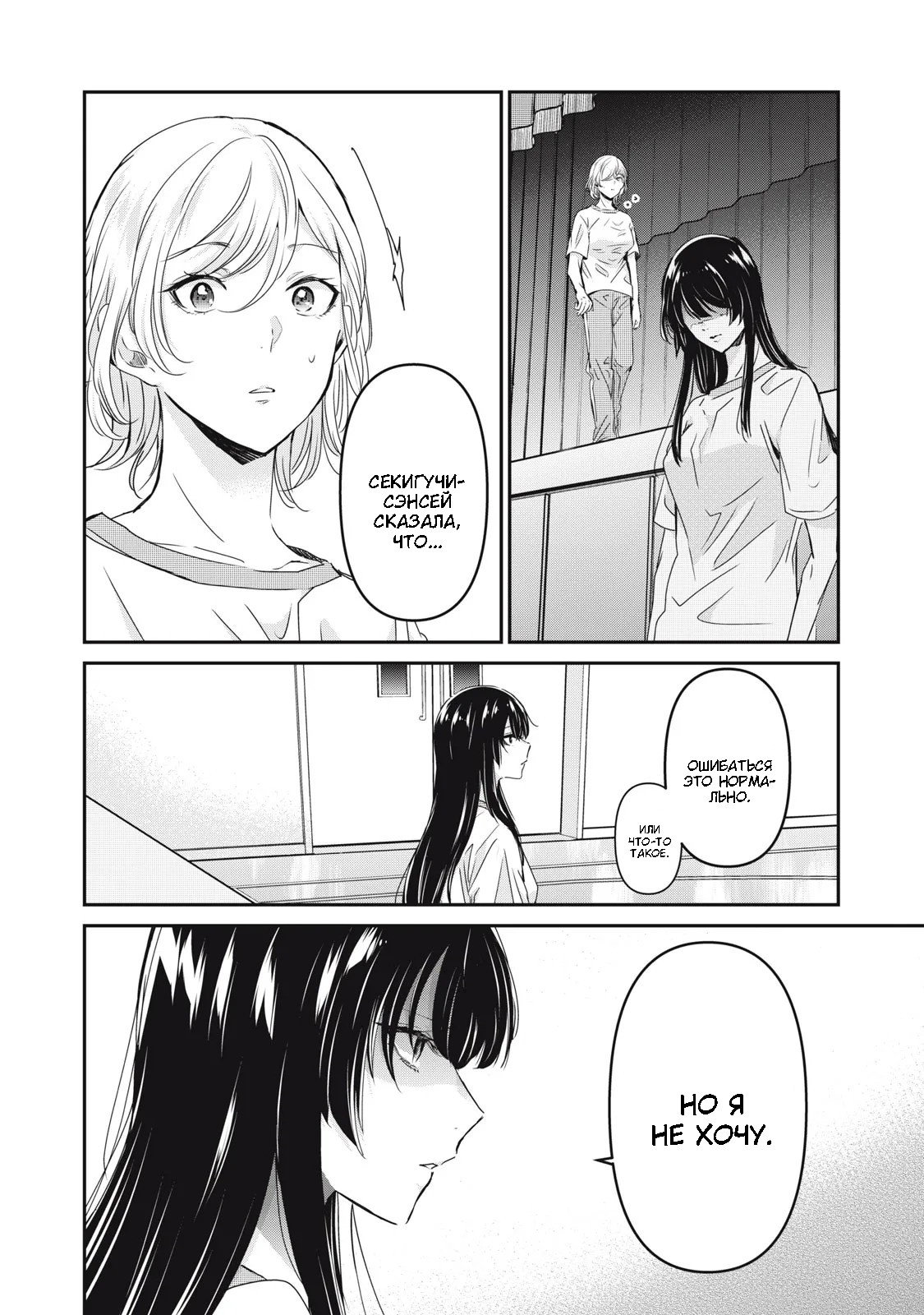 Манга Луна в дождливую ночь - Глава 26 Страница 20