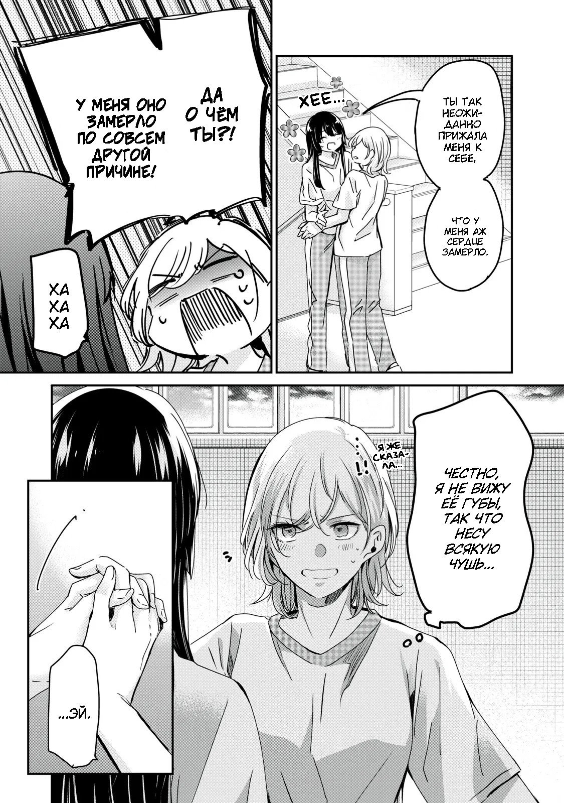 Манга Луна в дождливую ночь - Глава 26 Страница 33