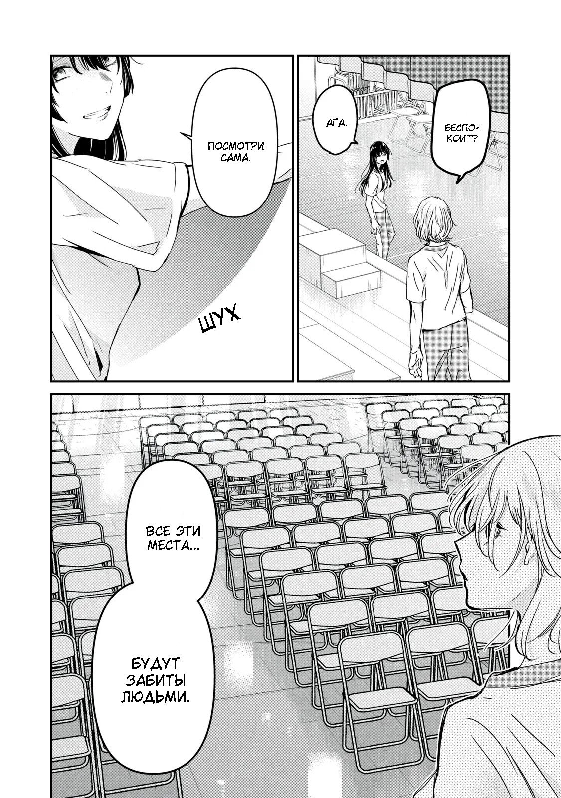 Манга Луна в дождливую ночь - Глава 26 Страница 18