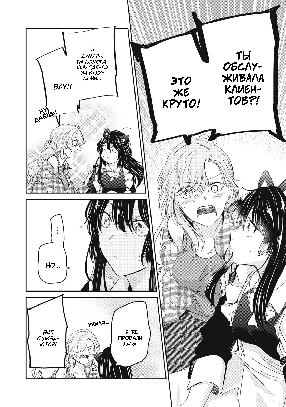 Манга Луна в дождливую ночь - Глава 27 Страница 24