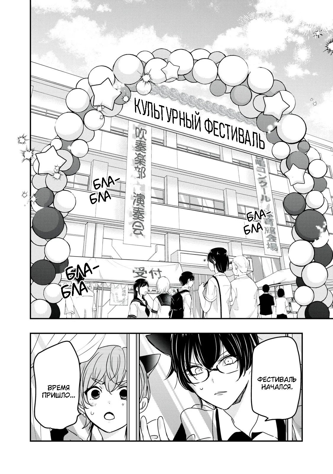 Манга Луна в дождливую ночь - Глава 27 Страница 2