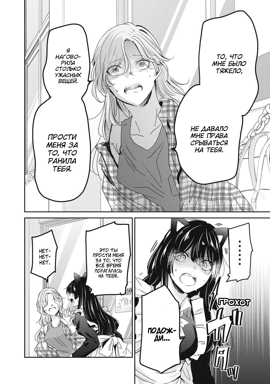 Манга Луна в дождливую ночь - Глава 27 Страница 20