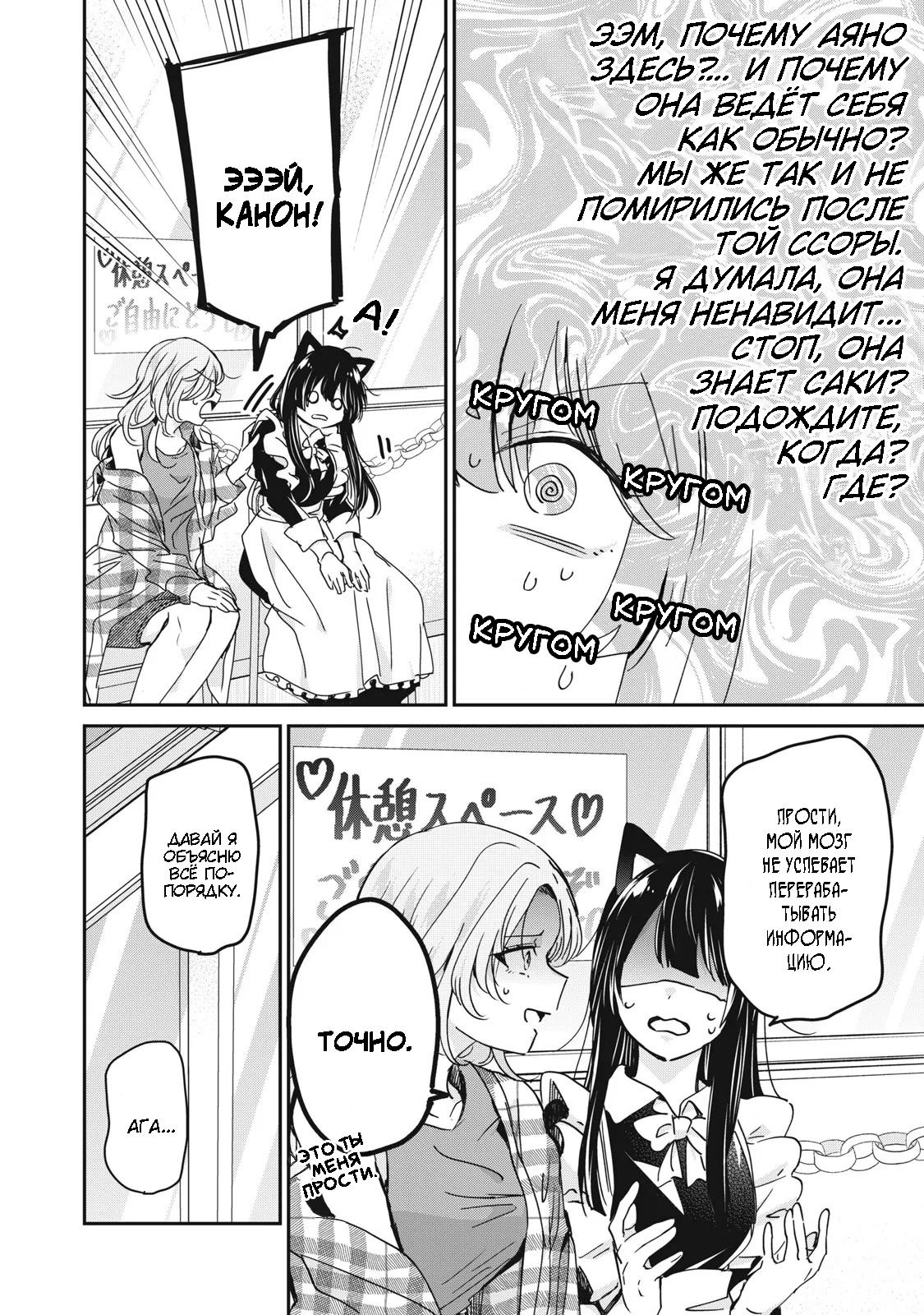 Манга Луна в дождливую ночь - Глава 27 Страница 18