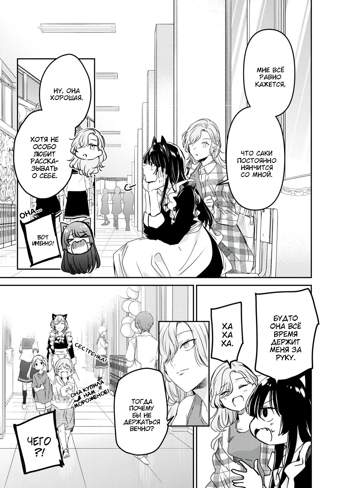 Манга Луна в дождливую ночь - Глава 27 Страница 31