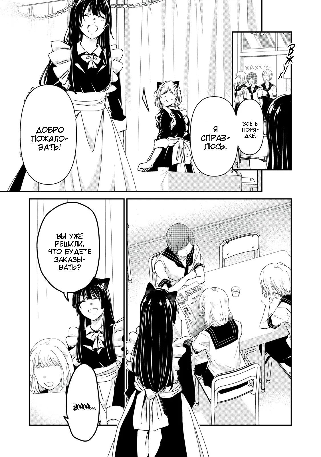 Манга Луна в дождливую ночь - Глава 27 Страница 9