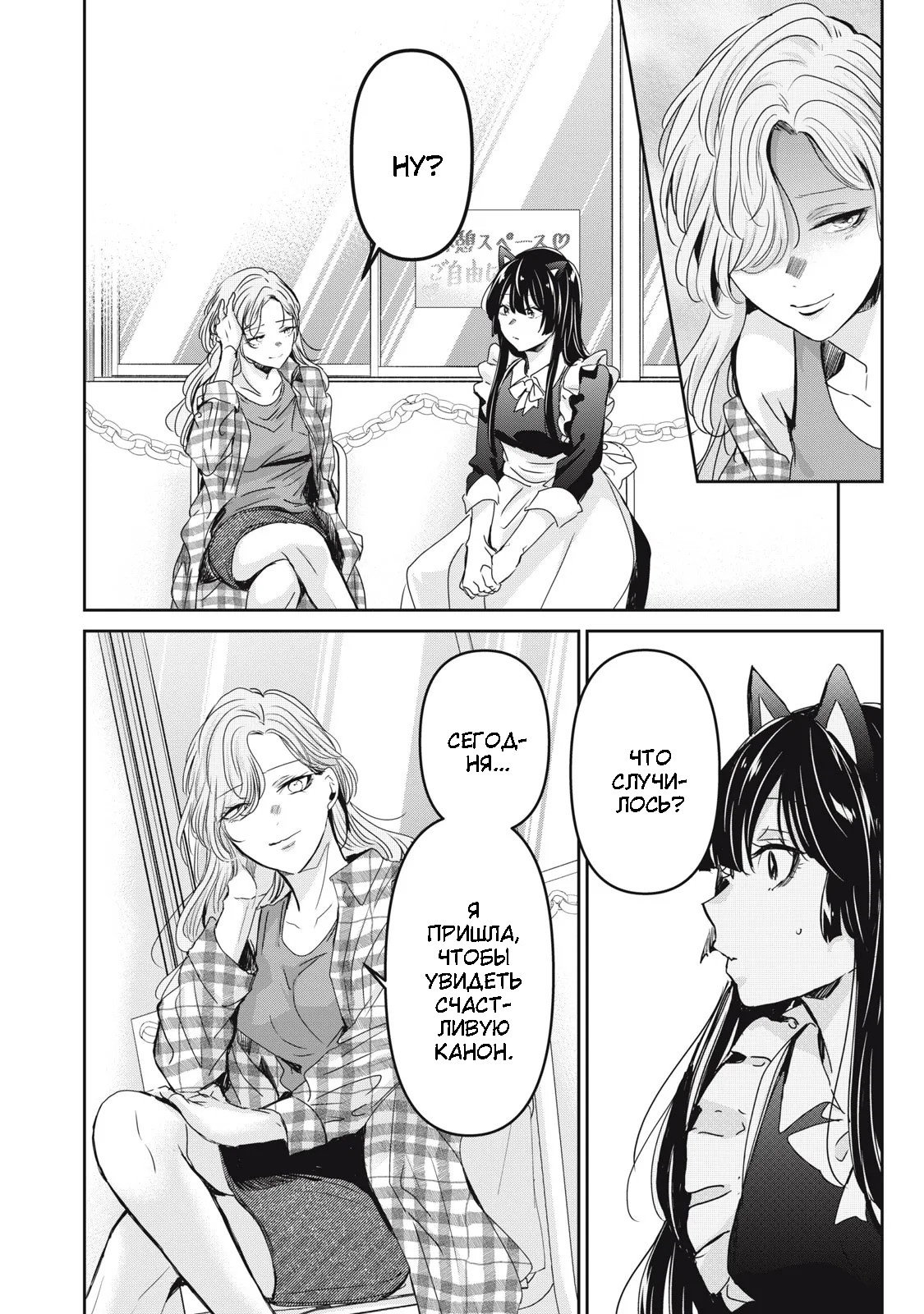 Манга Луна в дождливую ночь - Глава 27 Страница 22