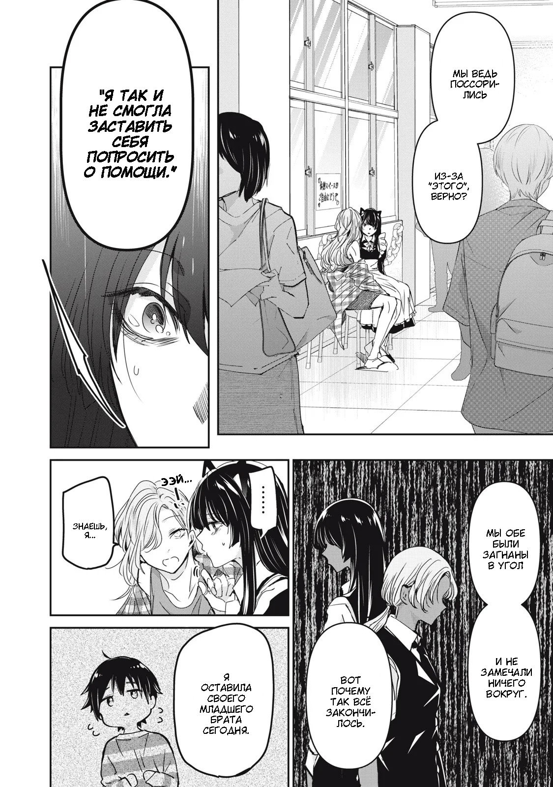 Манга Луна в дождливую ночь - Глава 27 Страница 26