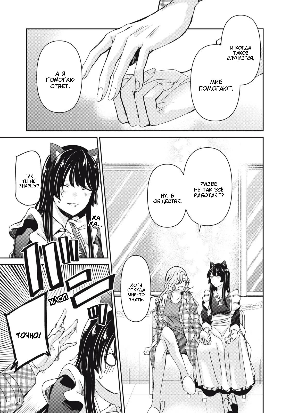 Манга Луна в дождливую ночь - Глава 27 Страница 29