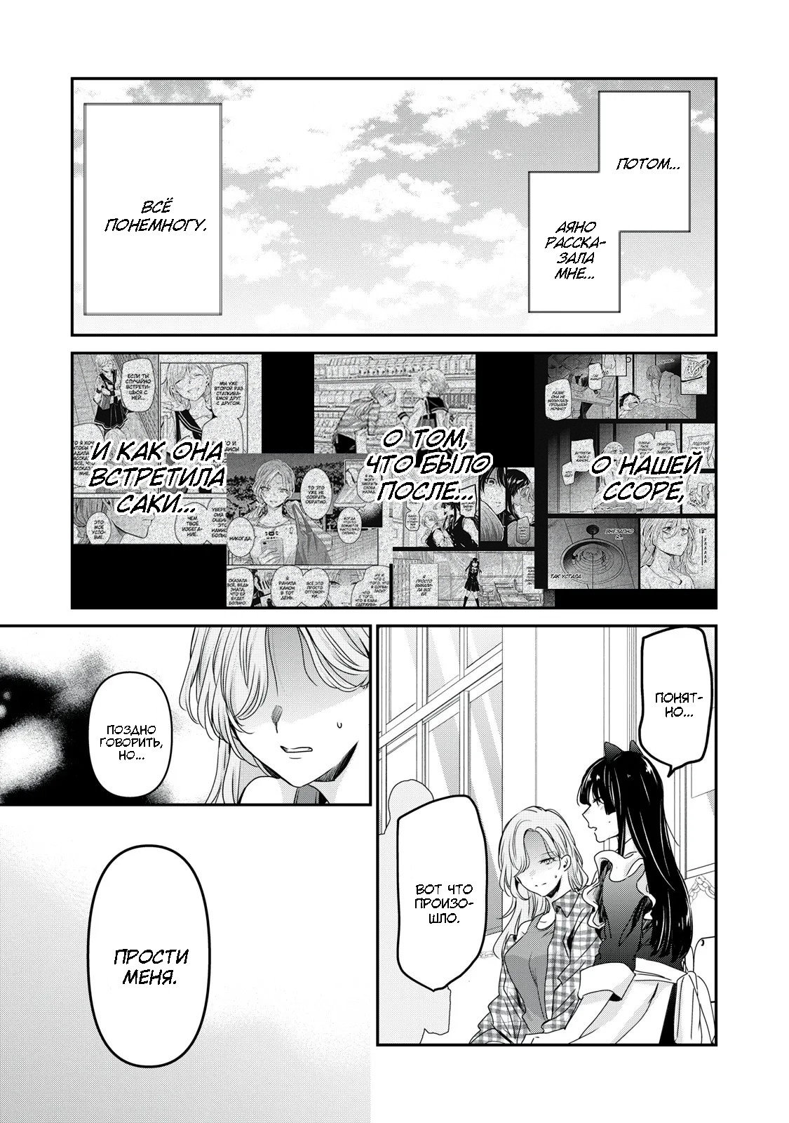 Манга Луна в дождливую ночь - Глава 27 Страница 19