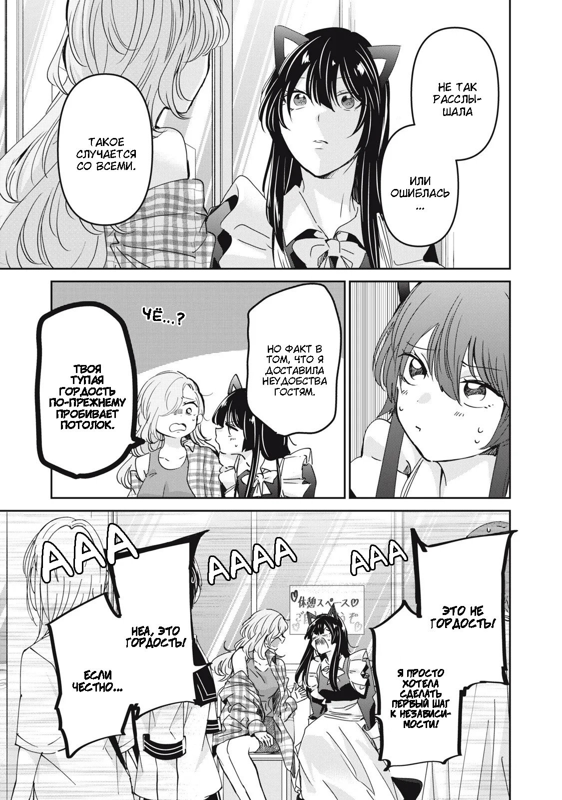 Манга Луна в дождливую ночь - Глава 27 Страница 25