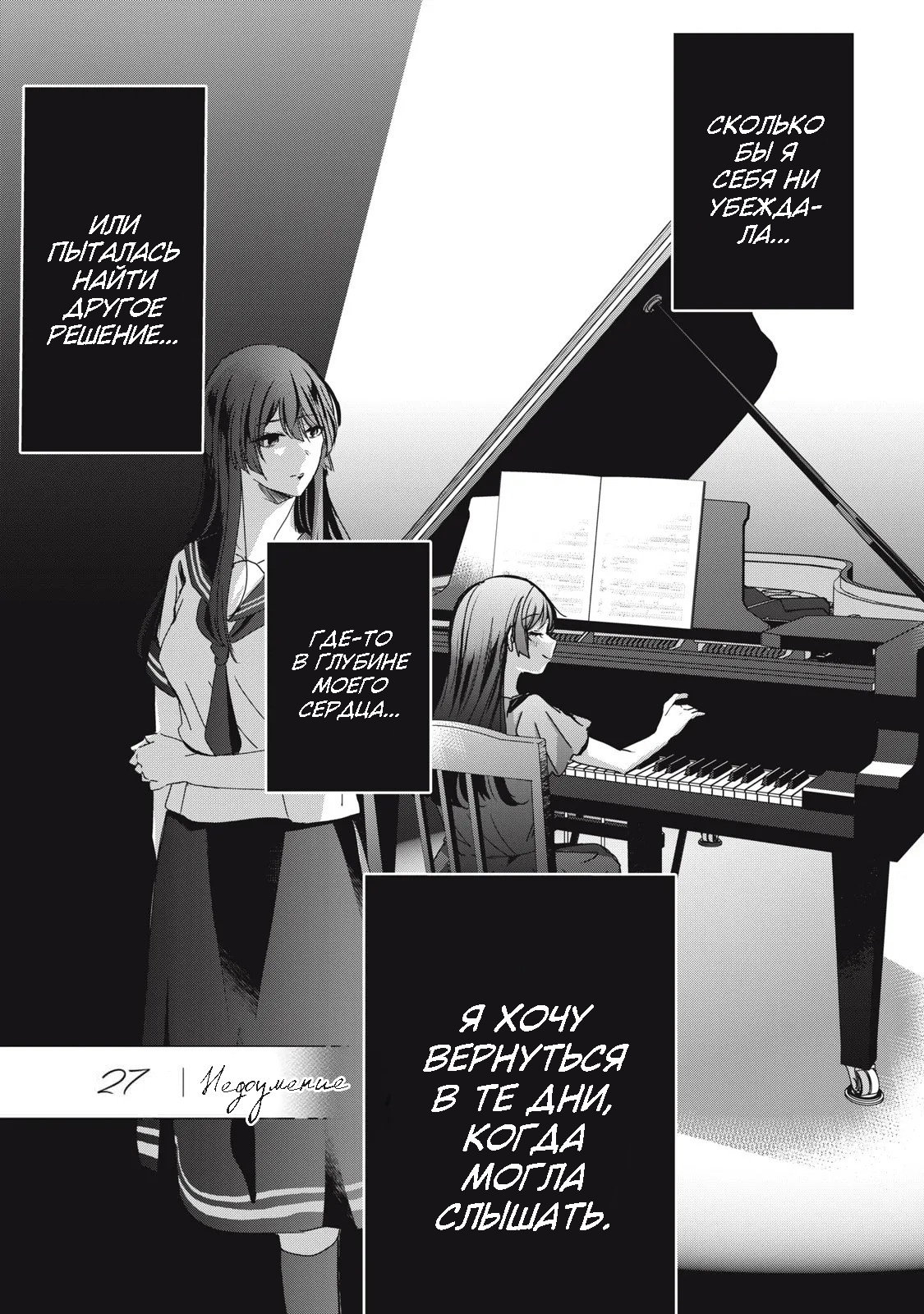 Манга Луна в дождливую ночь - Глава 27 Страница 1