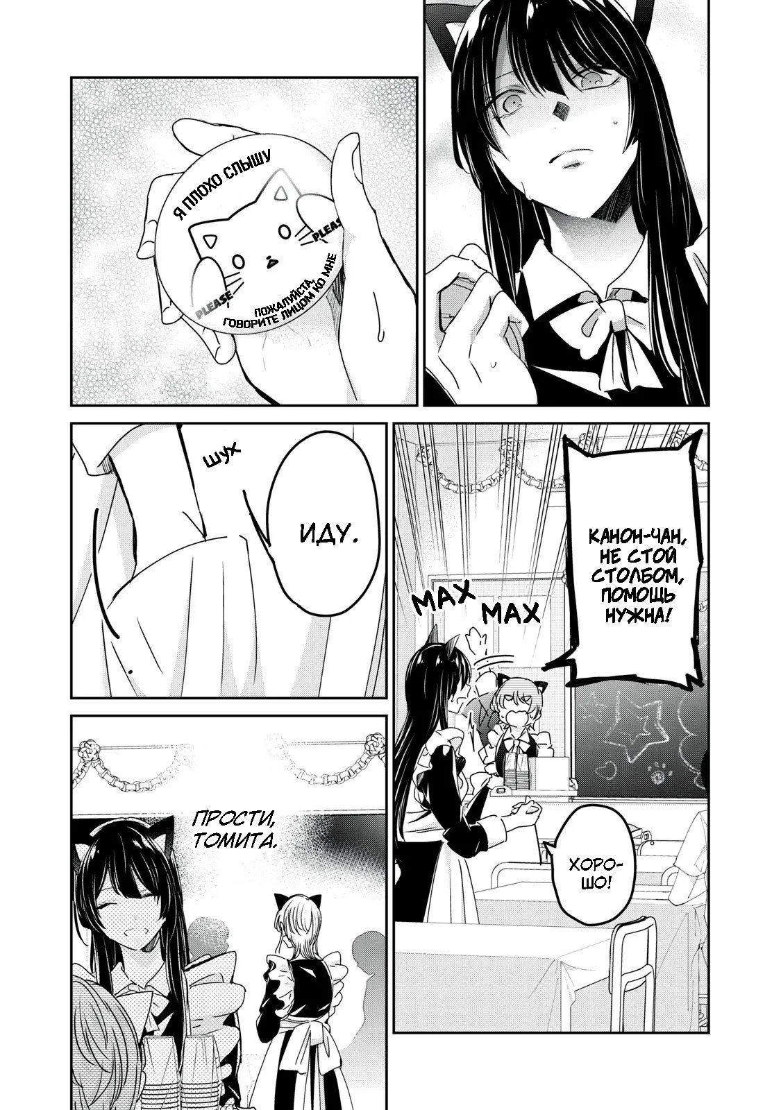 Манга Луна в дождливую ночь - Глава 27 Страница 6